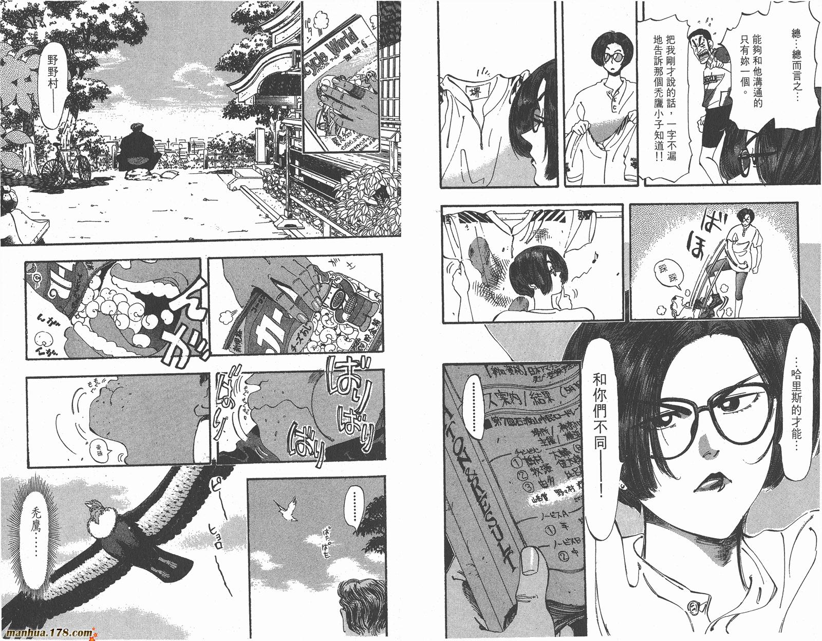 铁马顽童韩漫全集-第05卷无删减无遮挡章节图片 
