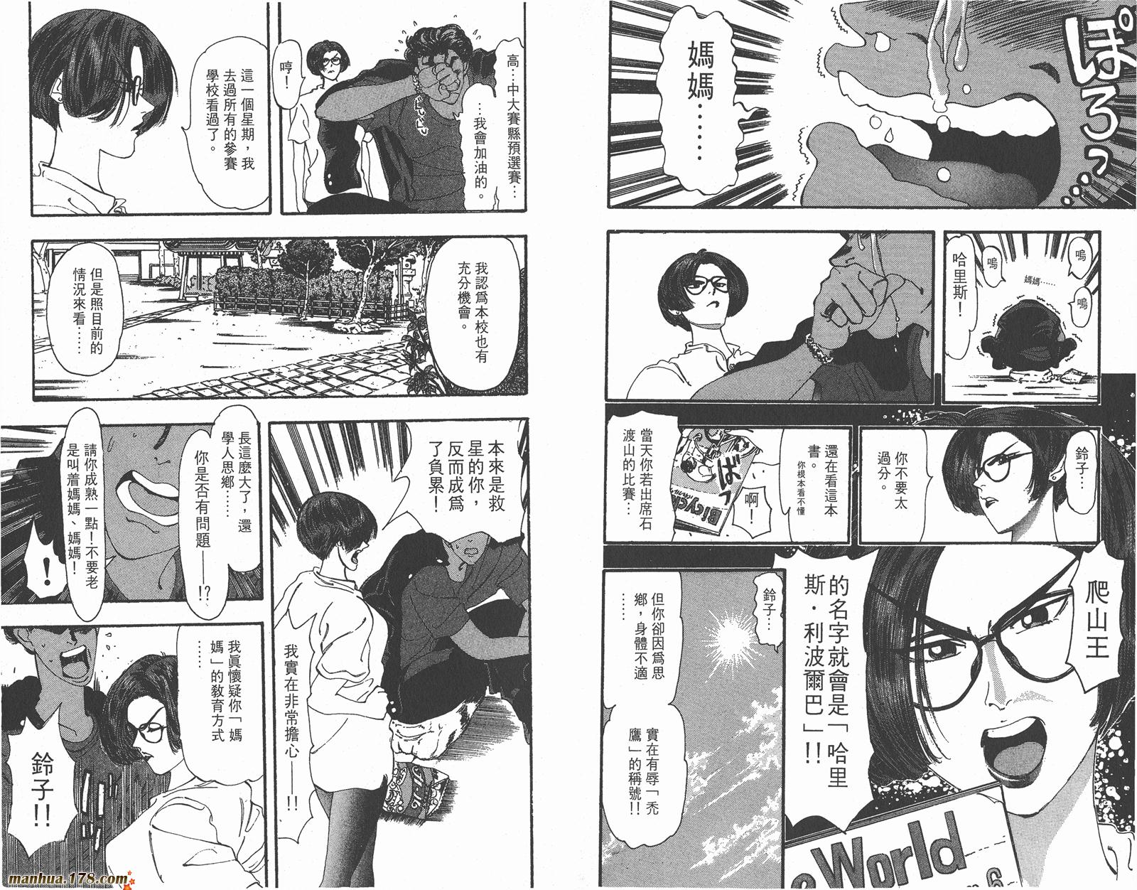 铁马顽童韩漫全集-第05卷无删减无遮挡章节图片 