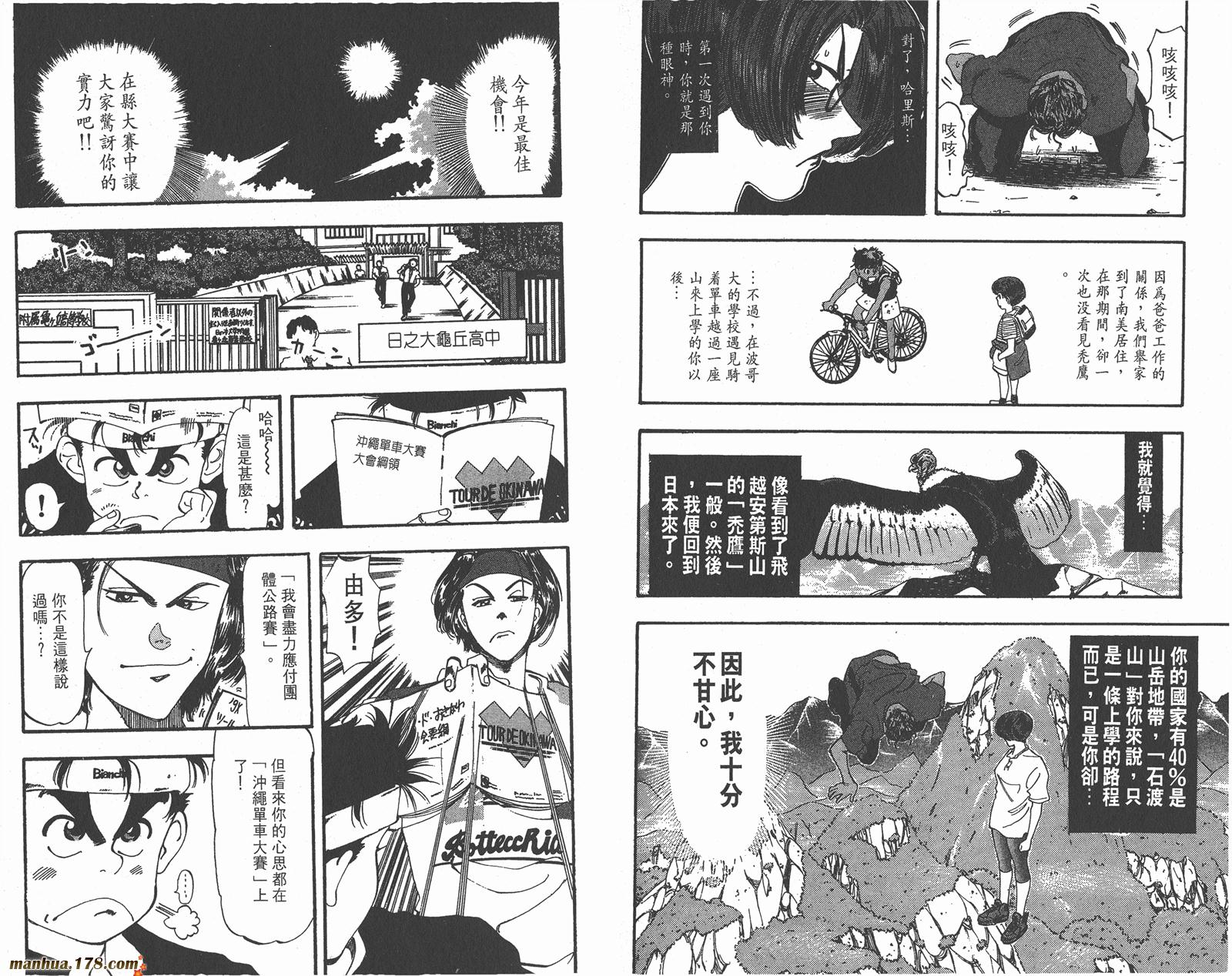 铁马顽童韩漫全集-第05卷无删减无遮挡章节图片 