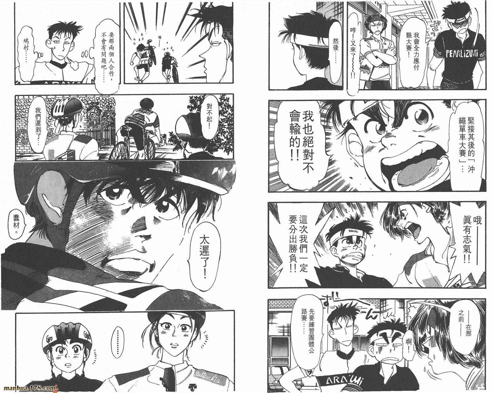 铁马顽童韩漫全集-第05卷无删减无遮挡章节图片 