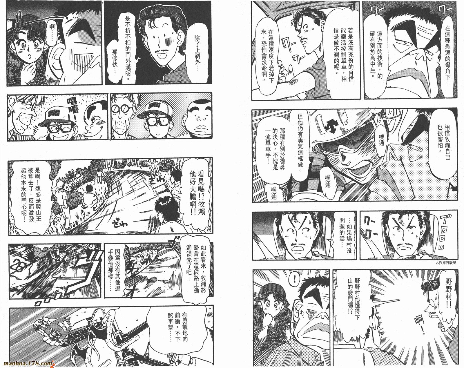 铁马顽童韩漫全集-第05卷无删减无遮挡章节图片 