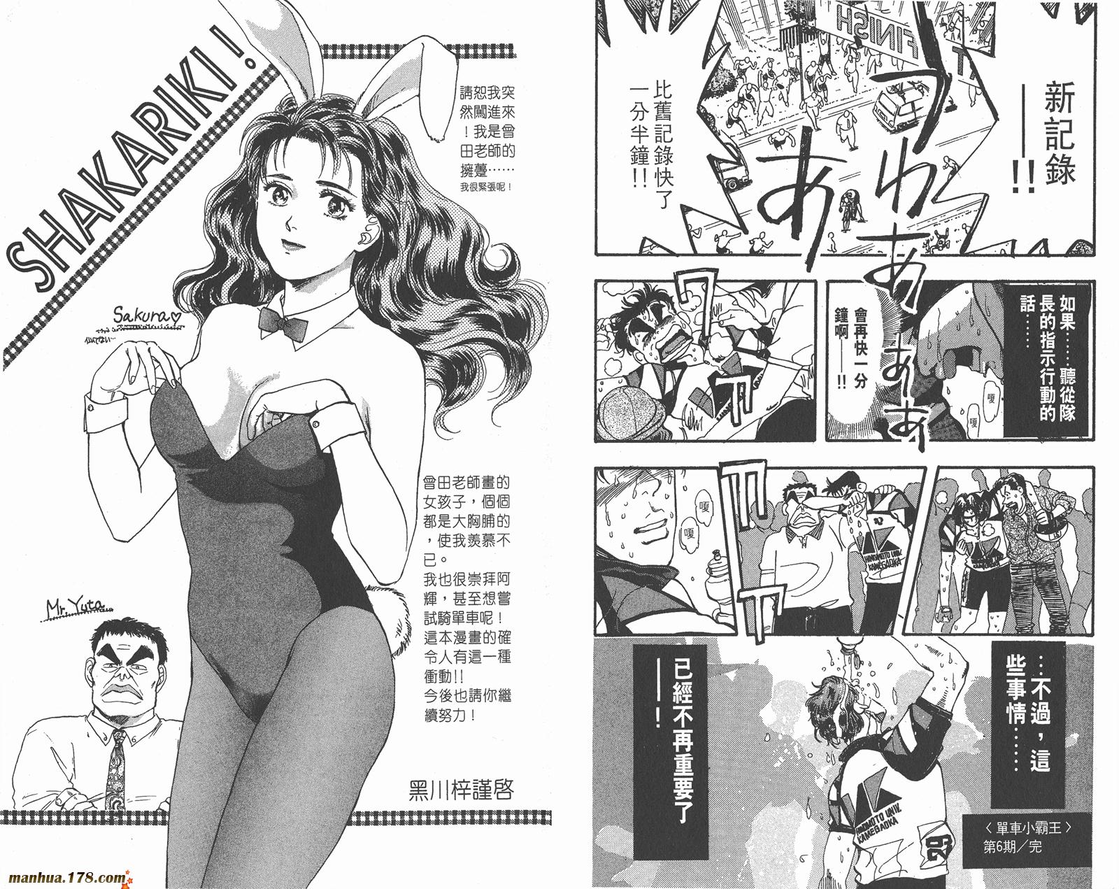铁马顽童韩漫全集-第06卷无删减无遮挡章节图片 