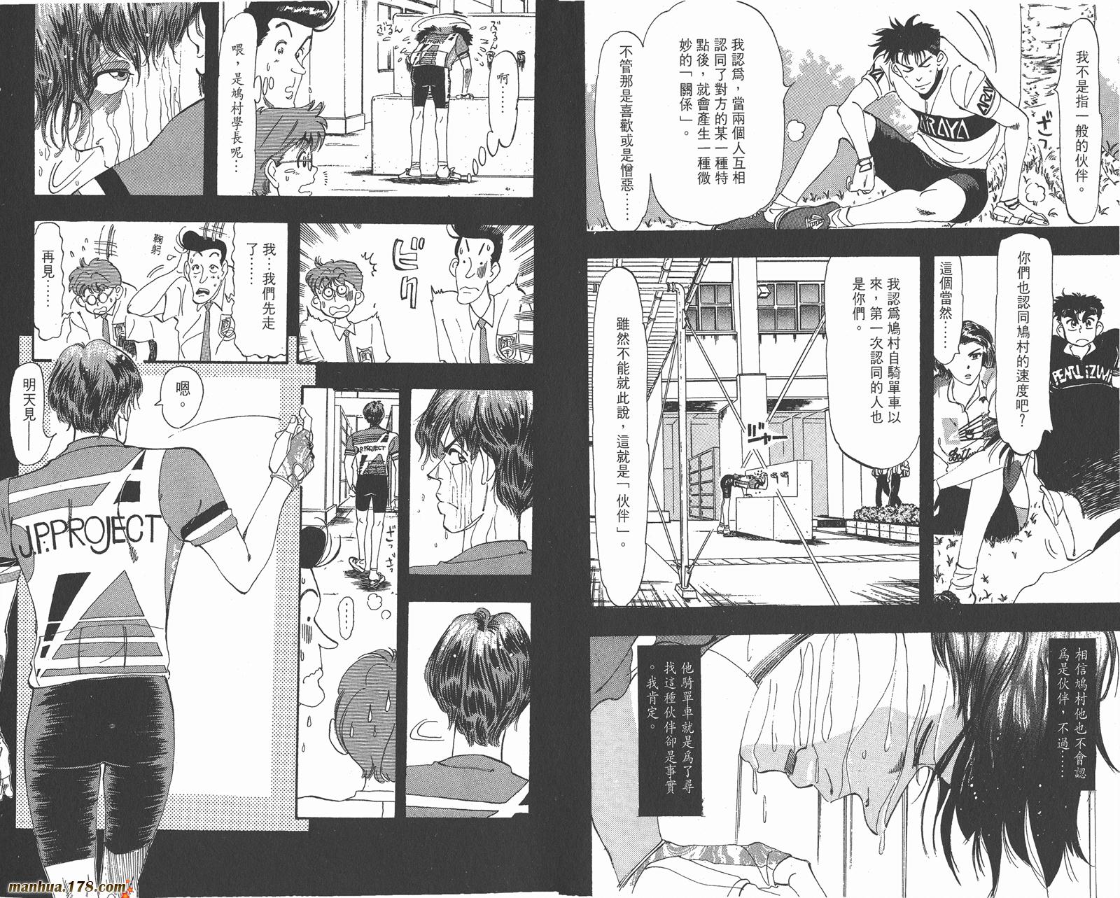 铁马顽童韩漫全集-第06卷无删减无遮挡章节图片 