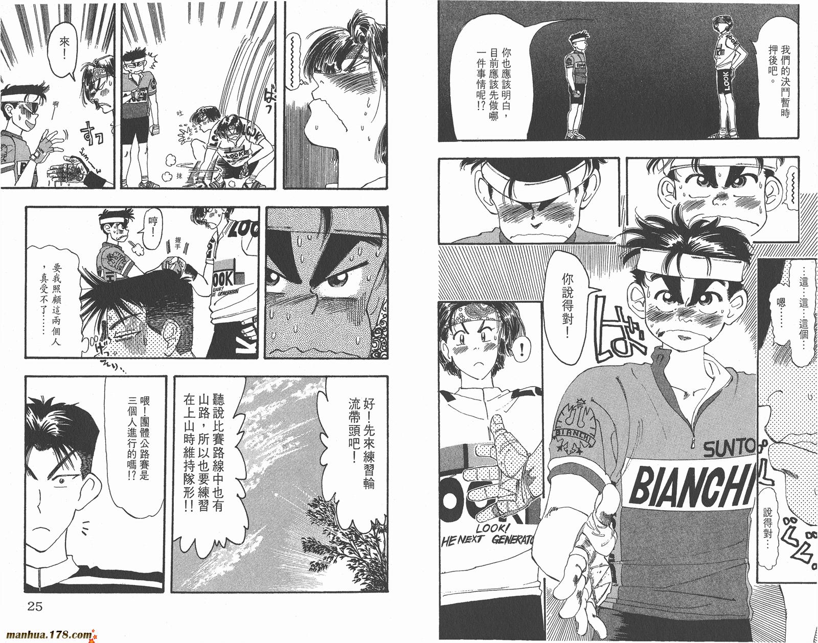 铁马顽童韩漫全集-第06卷无删减无遮挡章节图片 