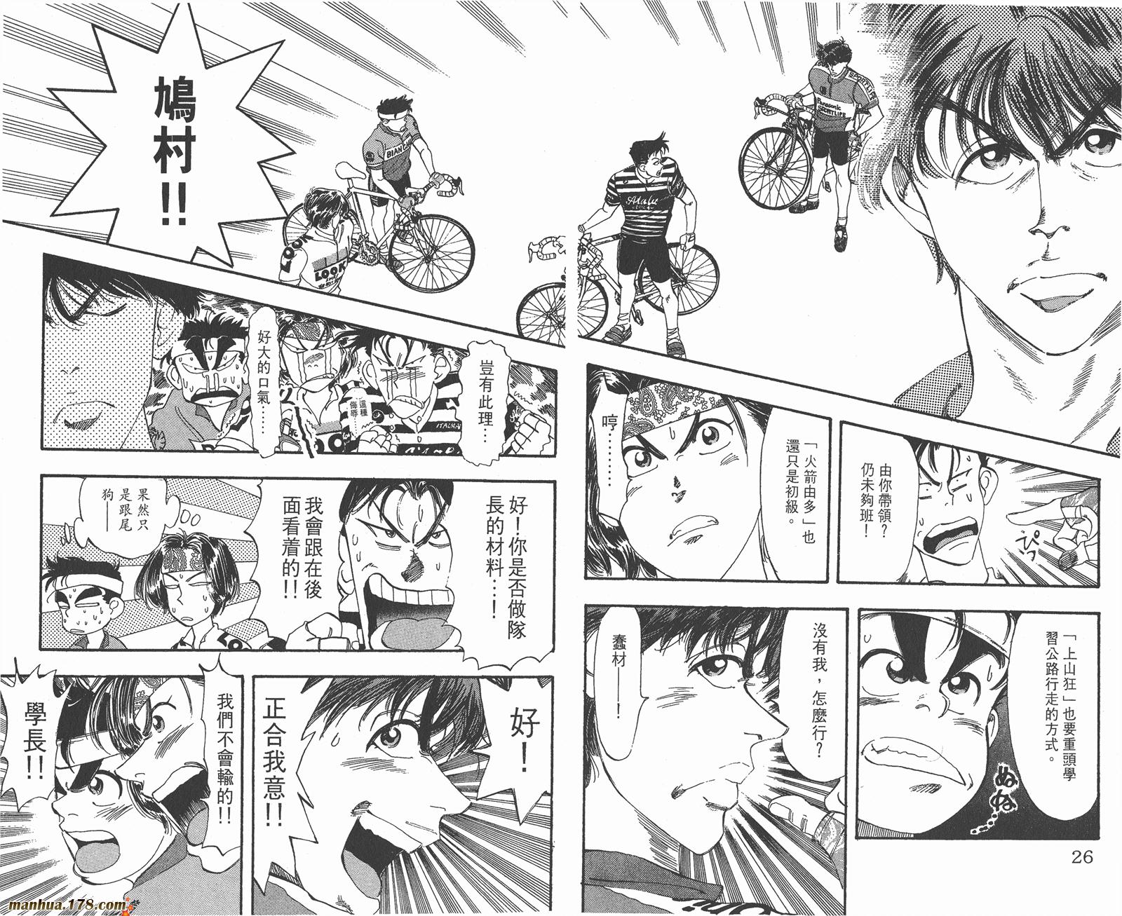 铁马顽童韩漫全集-第06卷无删减无遮挡章节图片 