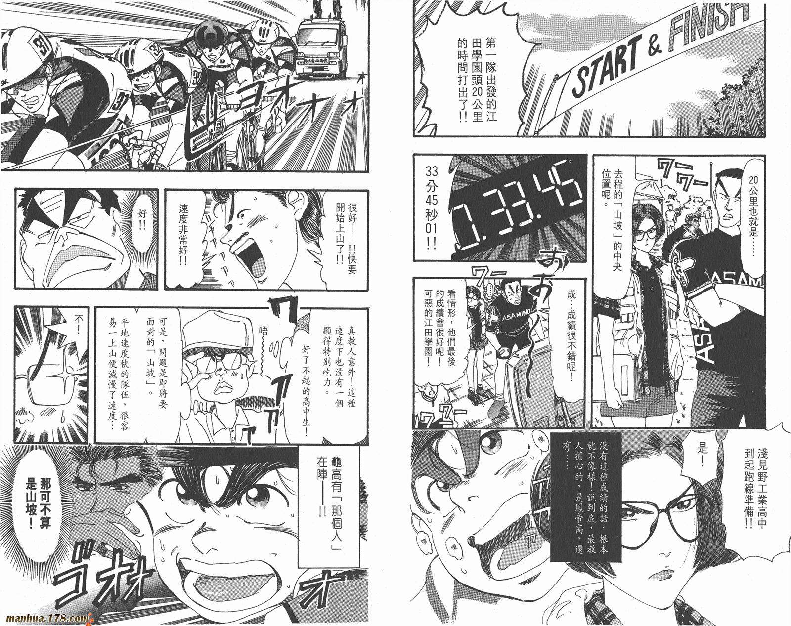 铁马顽童韩漫全集-第06卷无删减无遮挡章节图片 