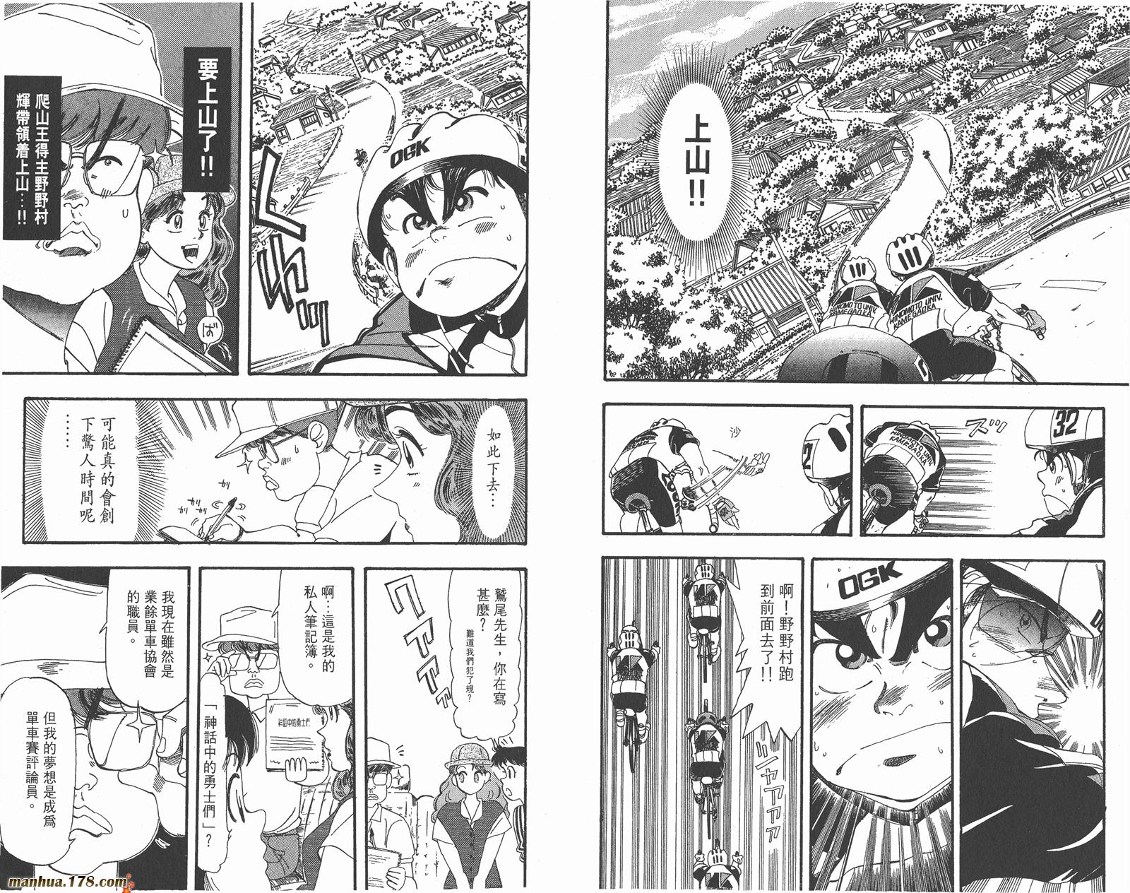铁马顽童韩漫全集-第06卷无删减无遮挡章节图片 