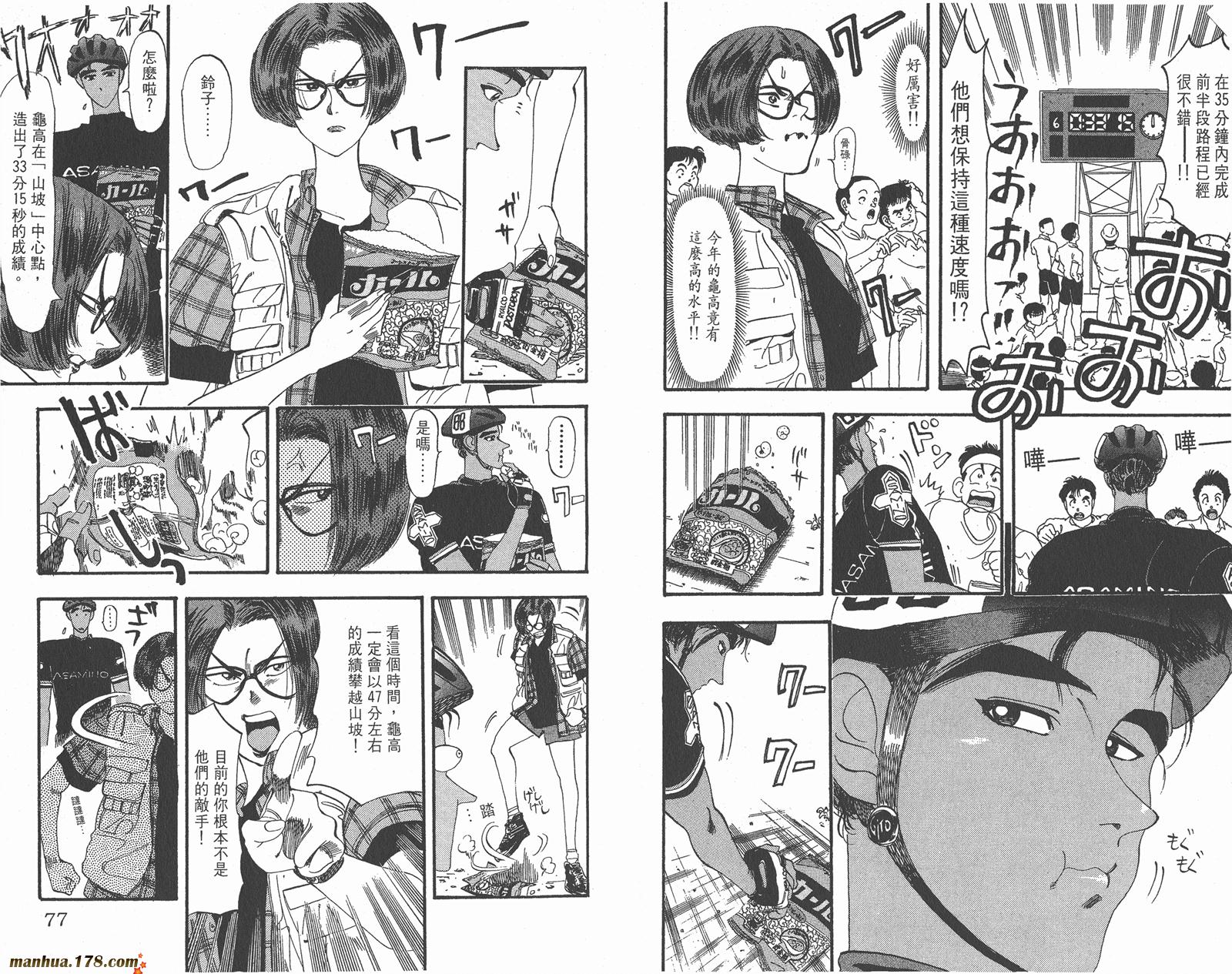 铁马顽童韩漫全集-第06卷无删减无遮挡章节图片 
