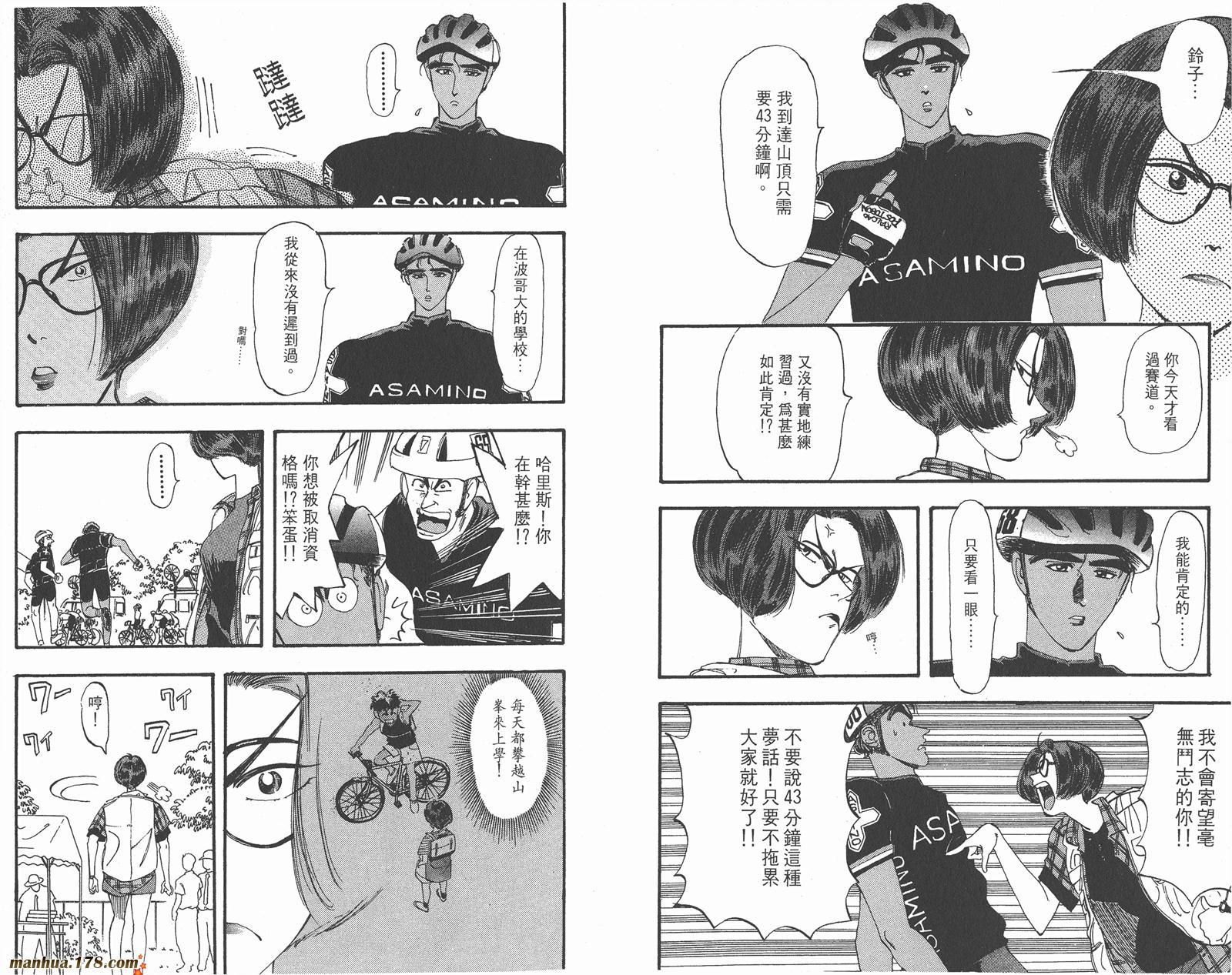 铁马顽童韩漫全集-第06卷无删减无遮挡章节图片 