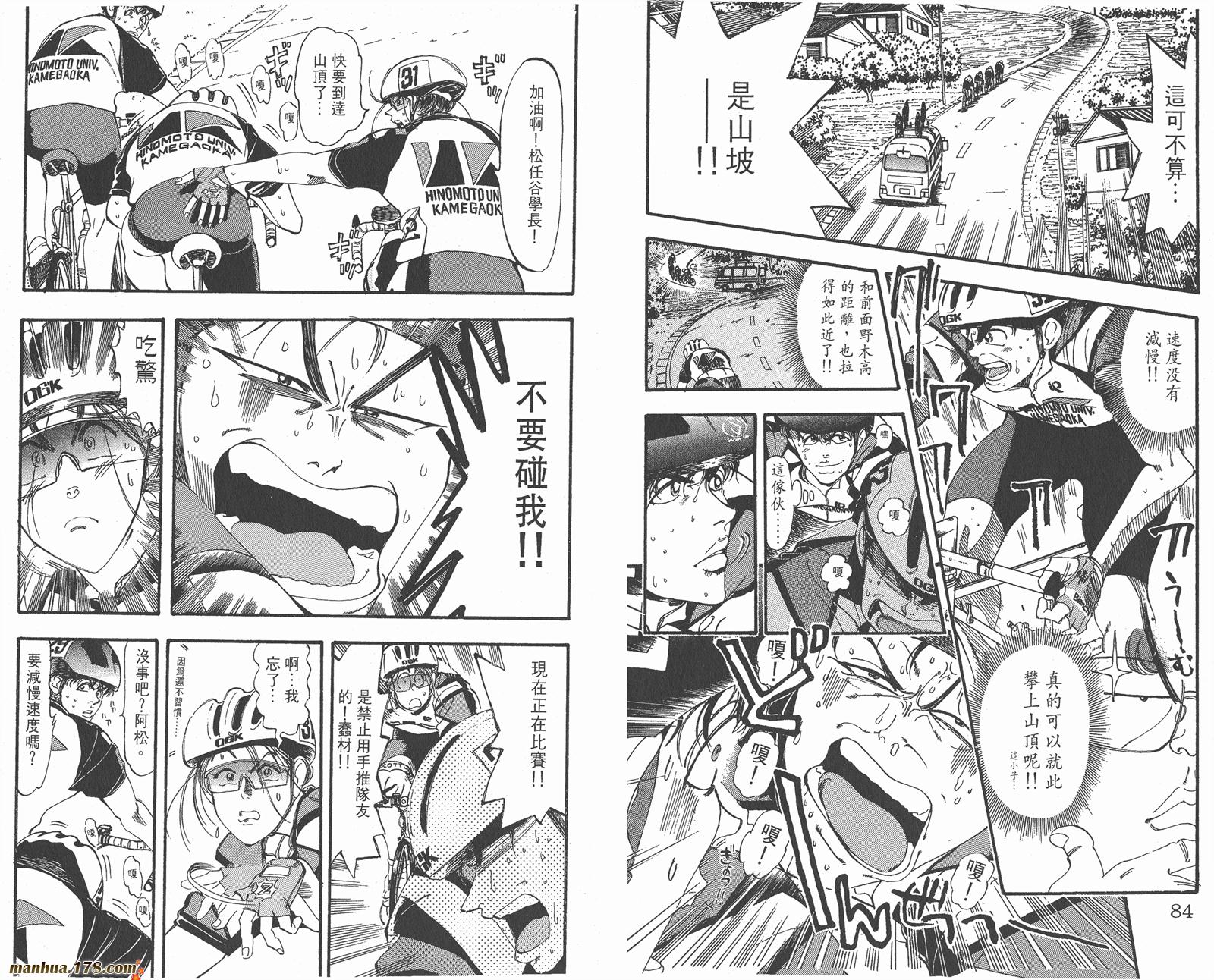 铁马顽童韩漫全集-第06卷无删减无遮挡章节图片 