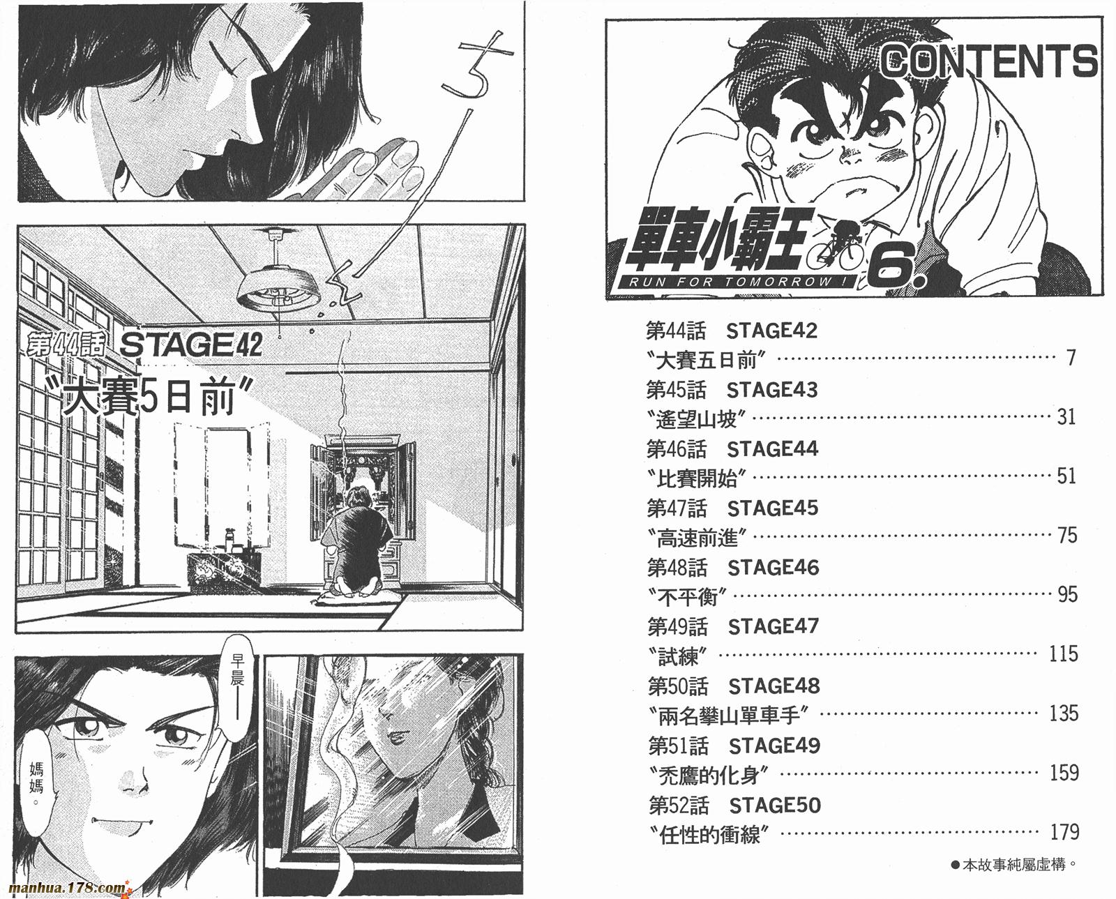 铁马顽童韩漫全集-第06卷无删减无遮挡章节图片 
