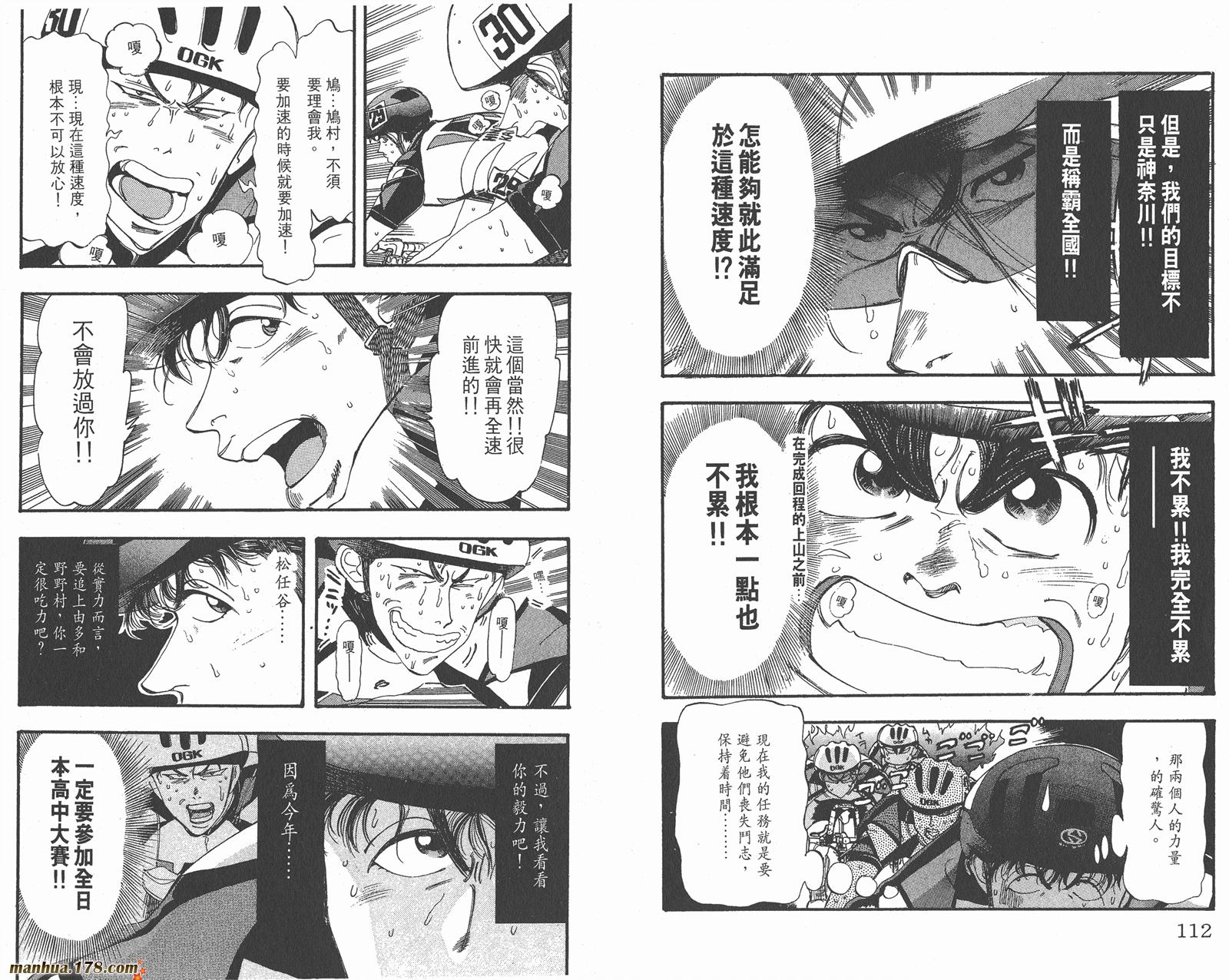 铁马顽童韩漫全集-第06卷无删减无遮挡章节图片 