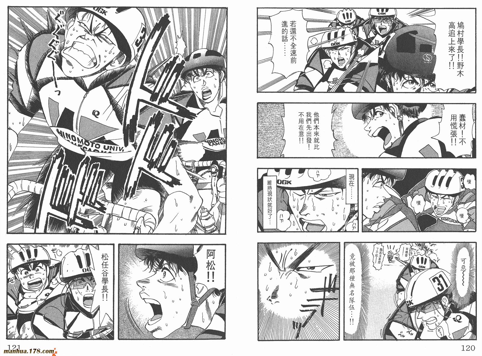 铁马顽童韩漫全集-第06卷无删减无遮挡章节图片 