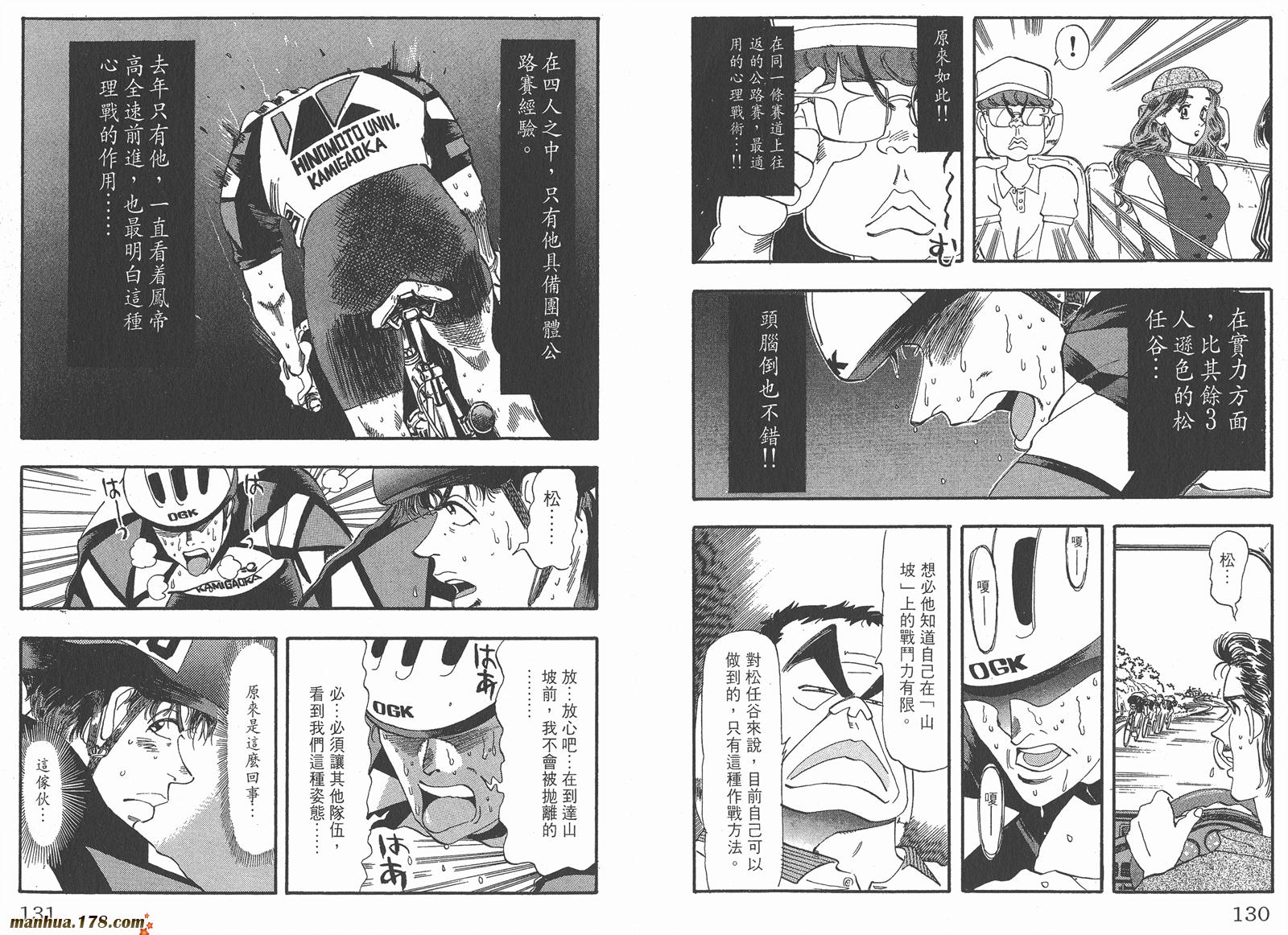 铁马顽童韩漫全集-第06卷无删减无遮挡章节图片 