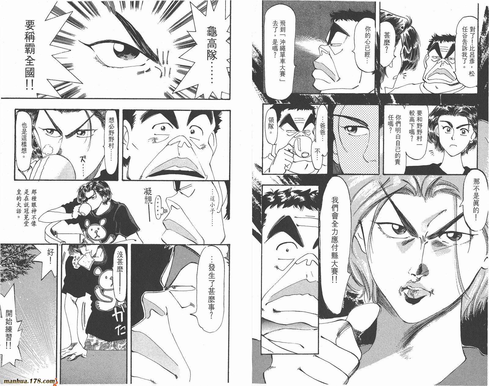 铁马顽童韩漫全集-第06卷无删减无遮挡章节图片 