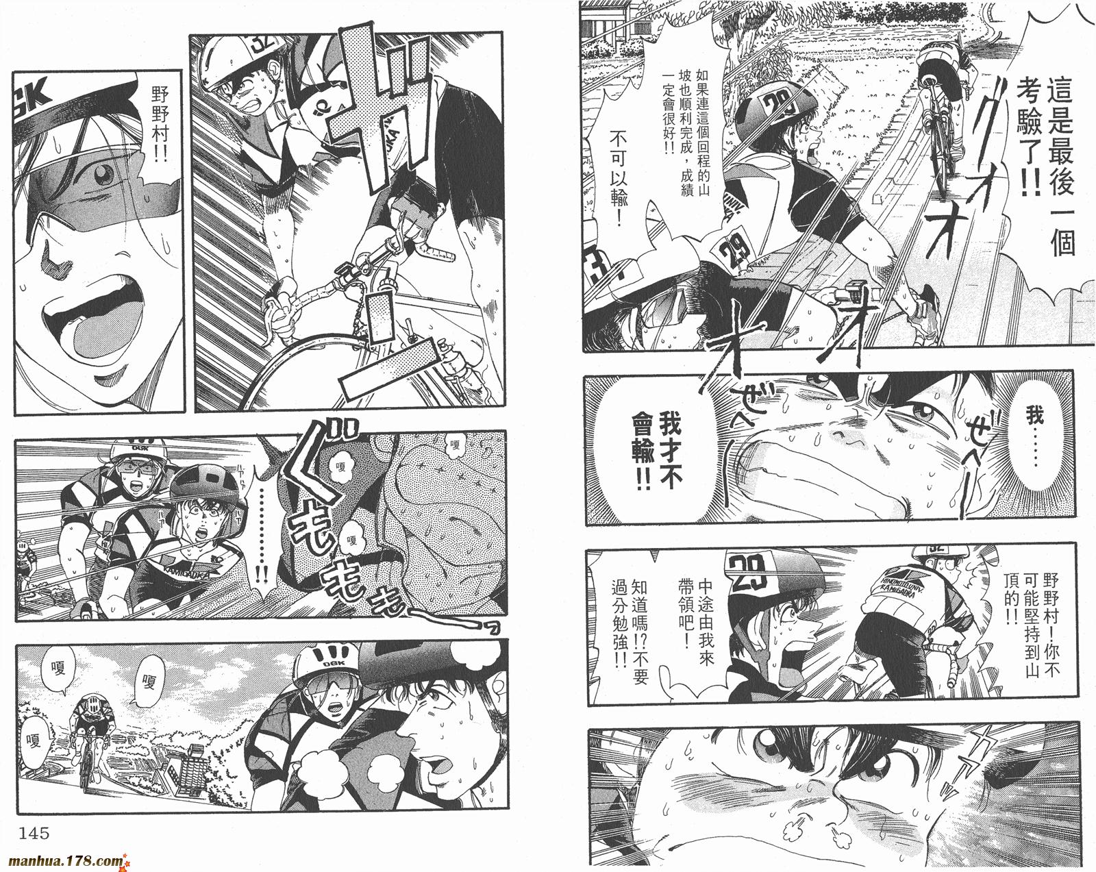 铁马顽童韩漫全集-第06卷无删减无遮挡章节图片 