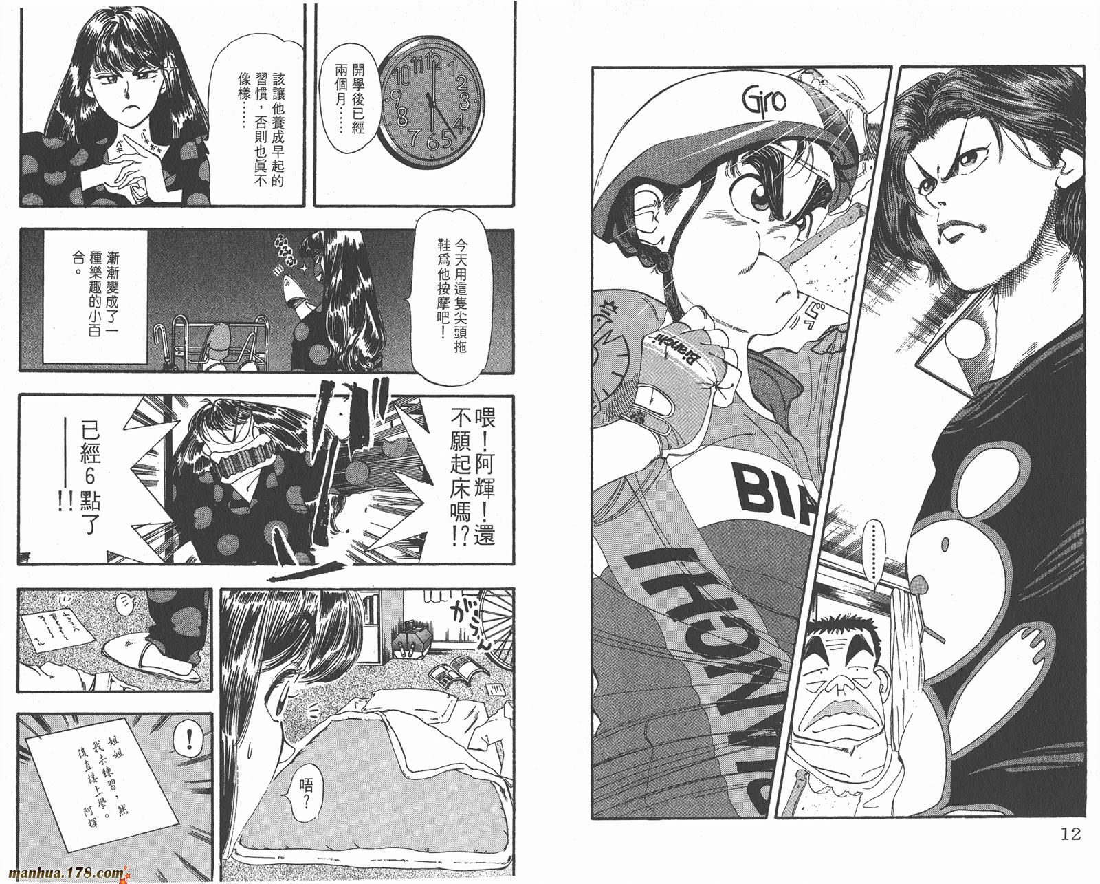 铁马顽童韩漫全集-第06卷无删减无遮挡章节图片 