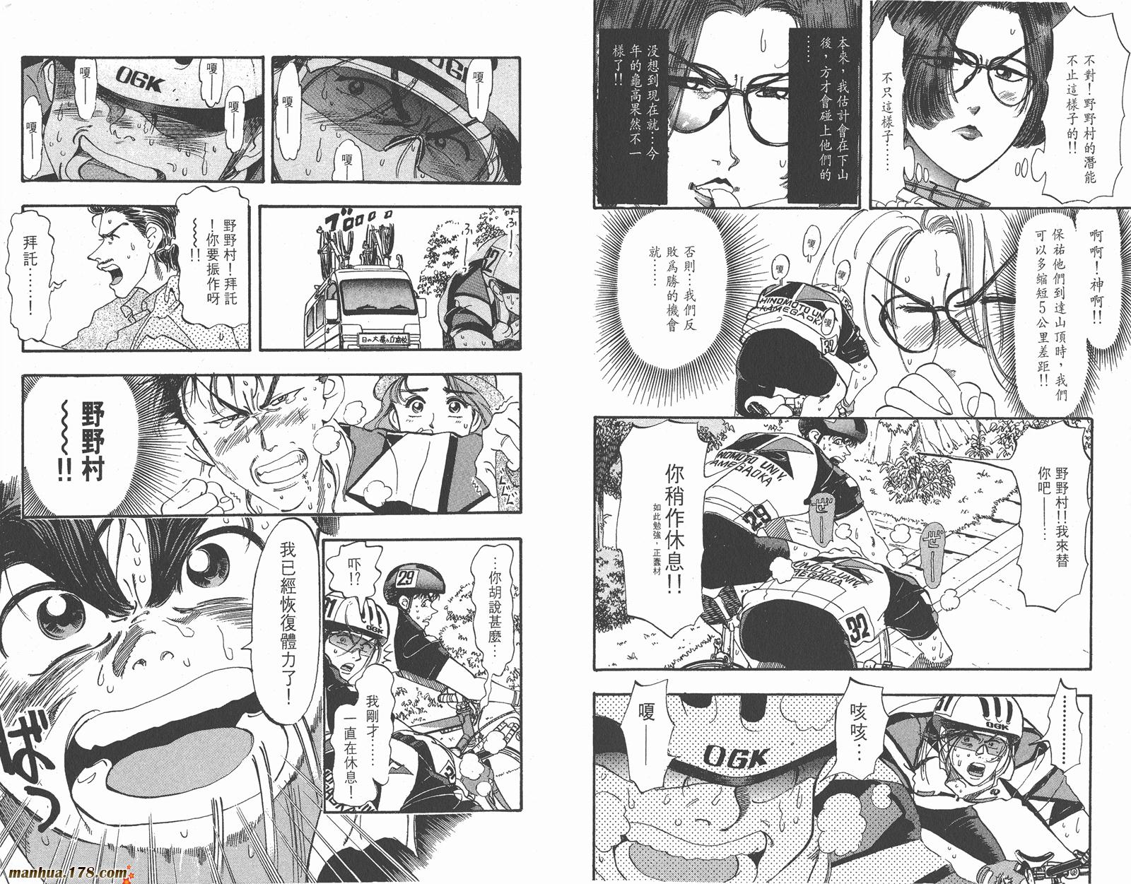 铁马顽童韩漫全集-第06卷无删减无遮挡章节图片 