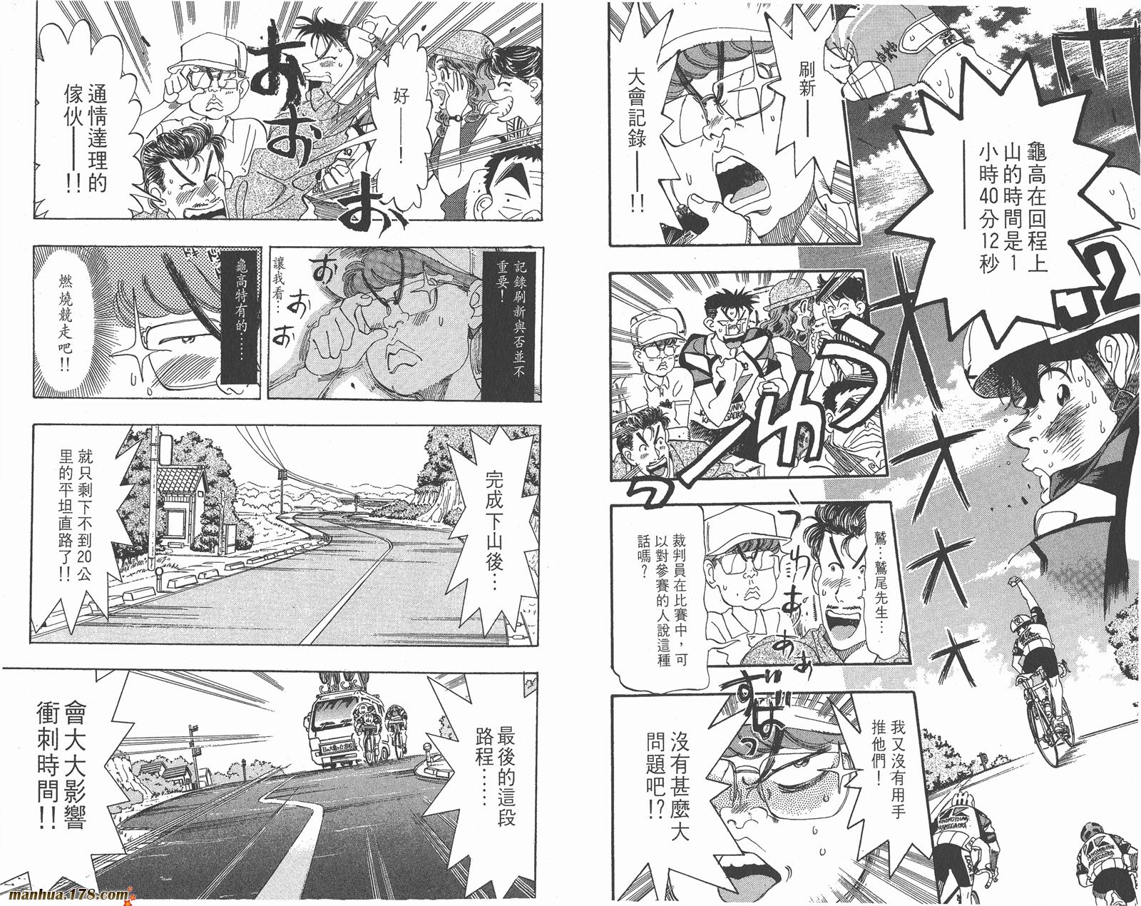 铁马顽童韩漫全集-第06卷无删减无遮挡章节图片 