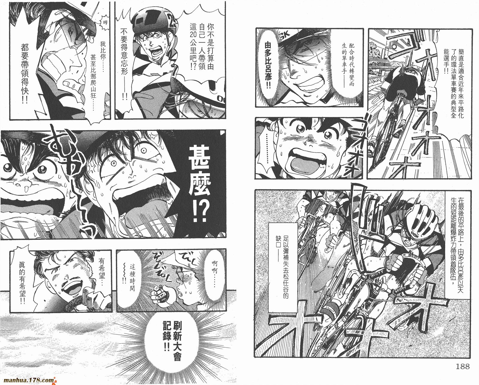 铁马顽童韩漫全集-第06卷无删减无遮挡章节图片 