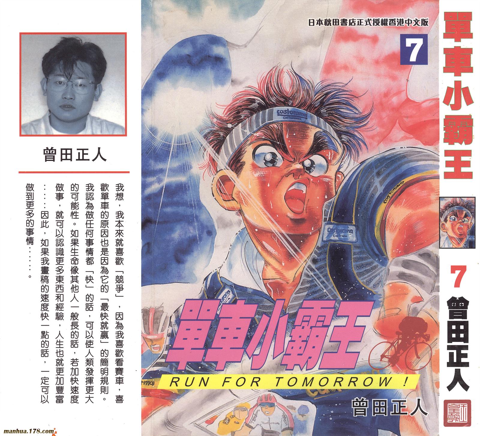 铁马顽童韩漫全集-第07卷无删减无遮挡章节图片 