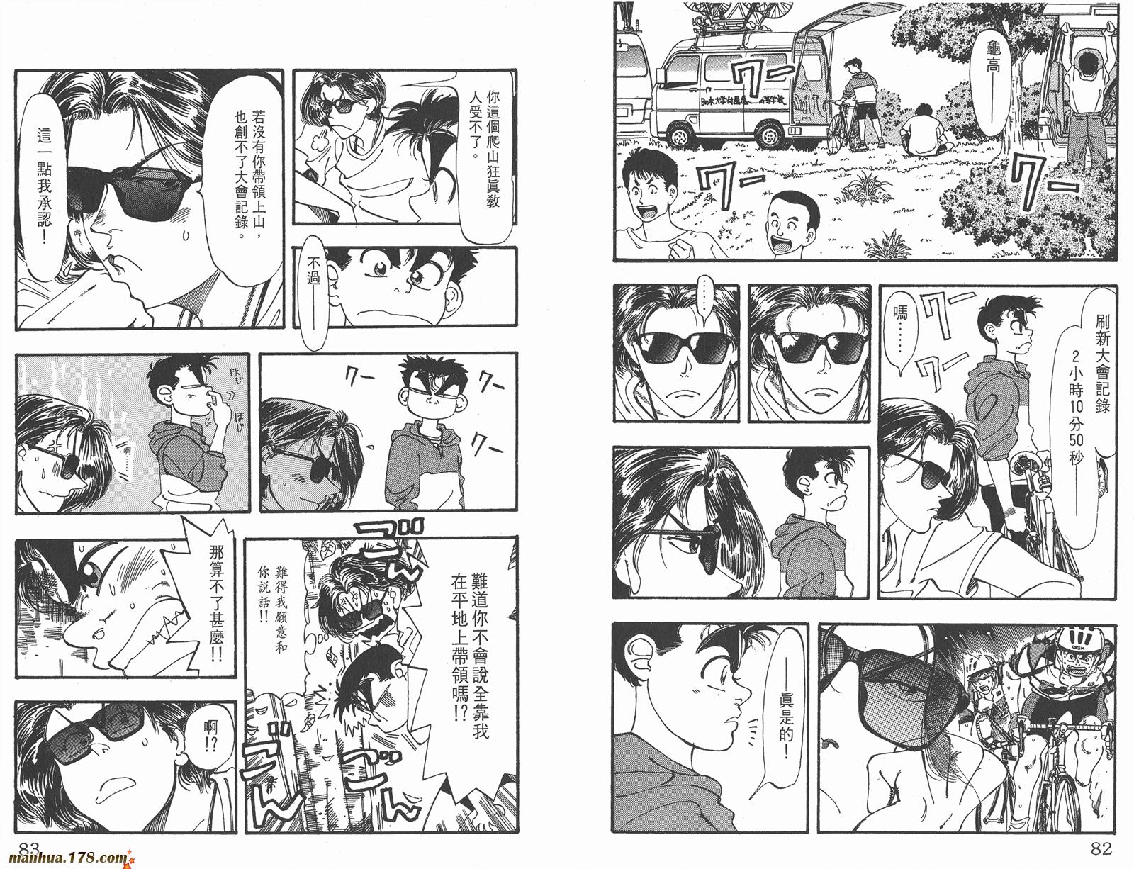 铁马顽童韩漫全集-第07卷无删减无遮挡章节图片 