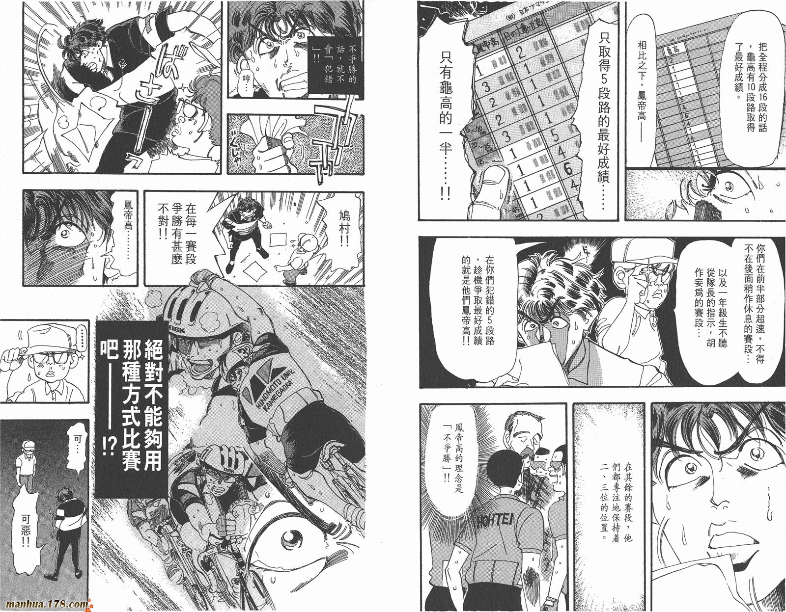 铁马顽童韩漫全集-第07卷无删减无遮挡章节图片 
