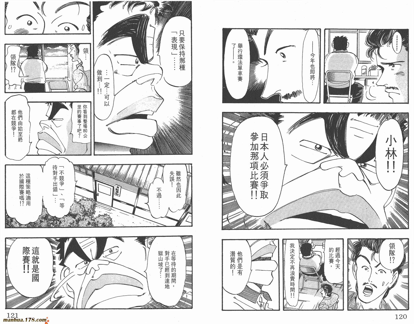 铁马顽童韩漫全集-第07卷无删减无遮挡章节图片 