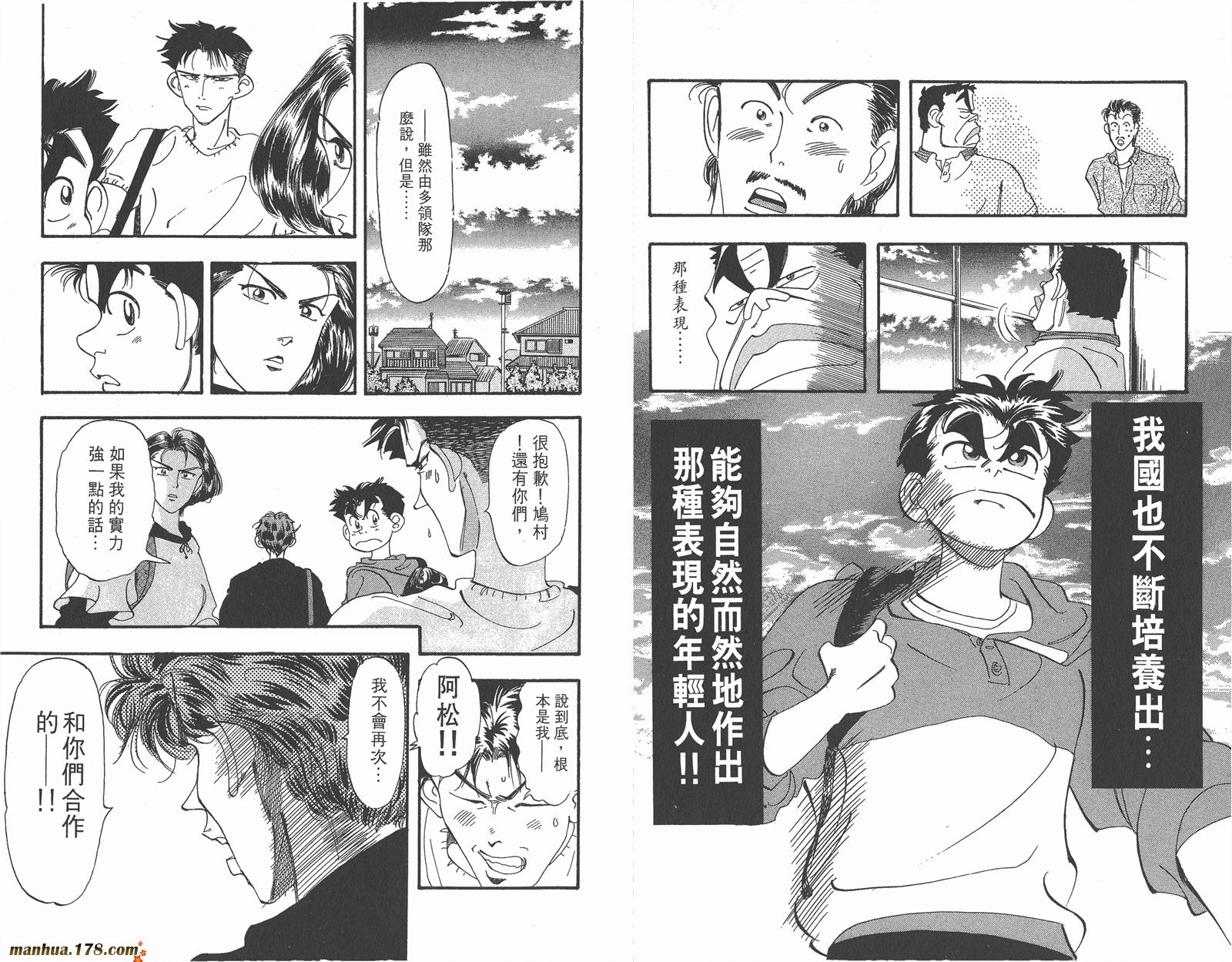 铁马顽童韩漫全集-第07卷无删减无遮挡章节图片 