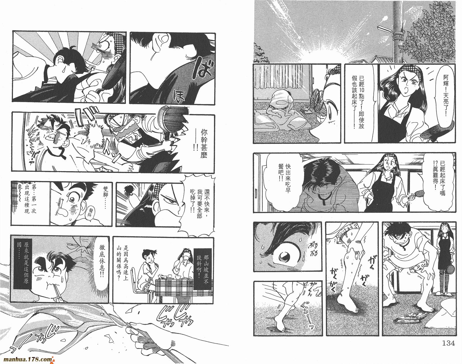 铁马顽童韩漫全集-第07卷无删减无遮挡章节图片 