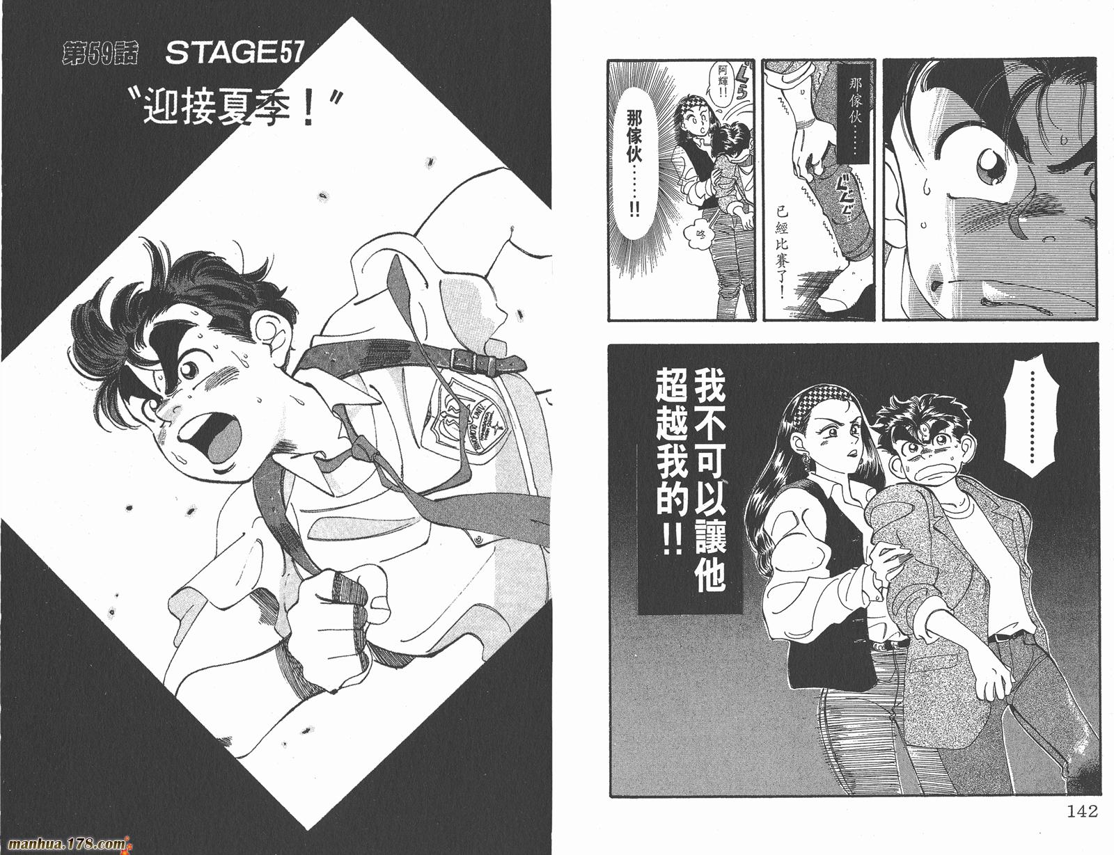 铁马顽童韩漫全集-第07卷无删减无遮挡章节图片 