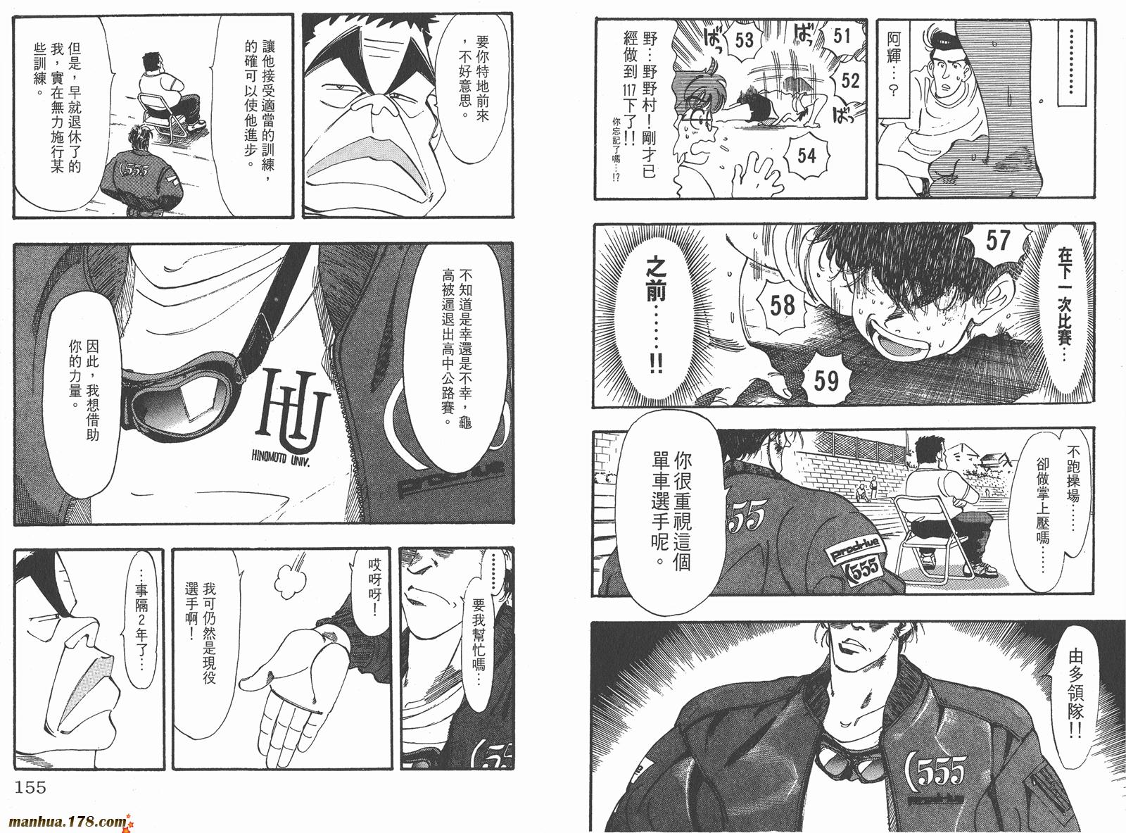 铁马顽童韩漫全集-第07卷无删减无遮挡章节图片 
