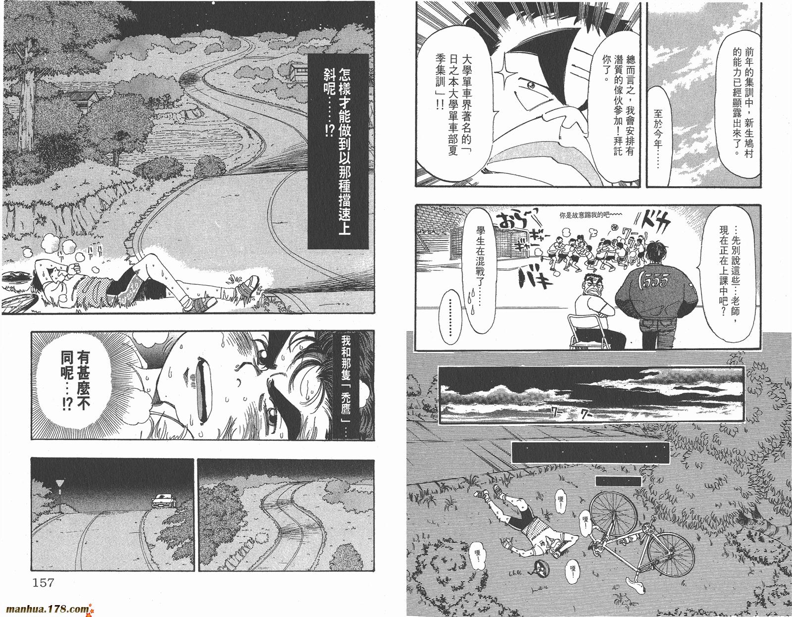 铁马顽童韩漫全集-第07卷无删减无遮挡章节图片 