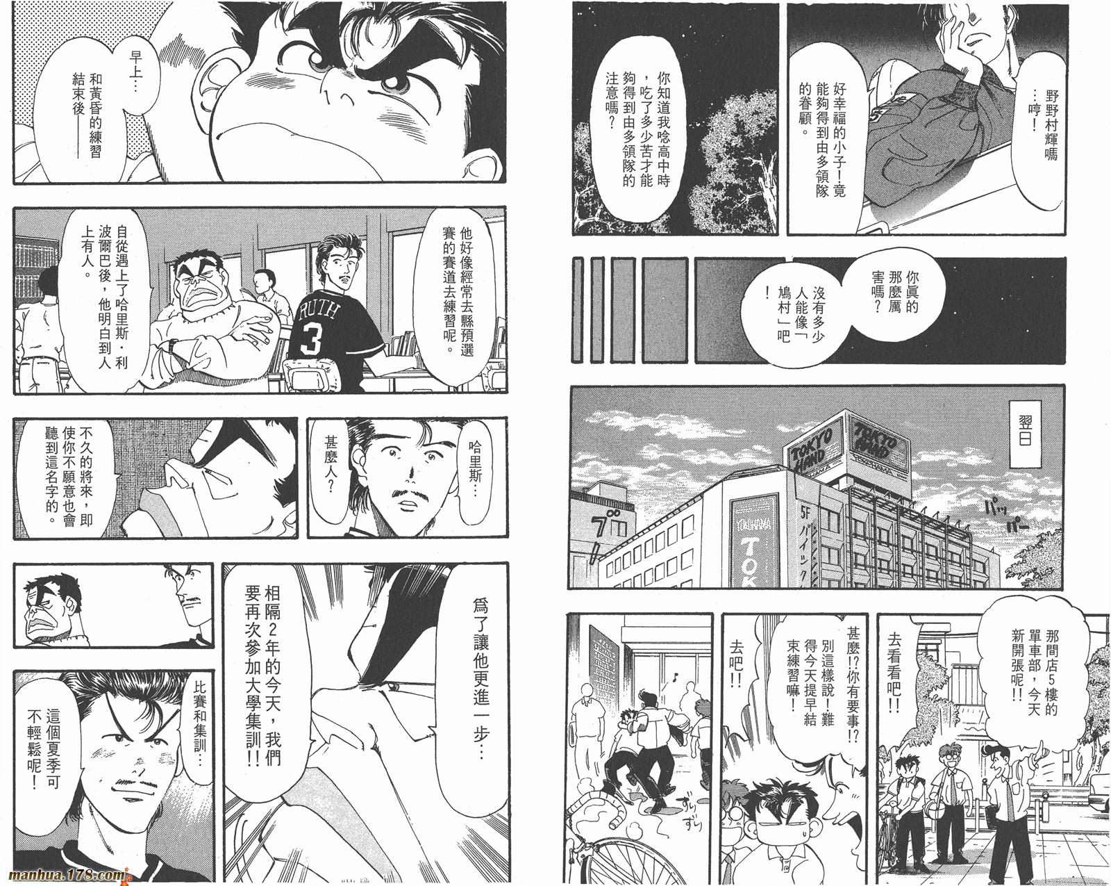 铁马顽童韩漫全集-第07卷无删减无遮挡章节图片 
