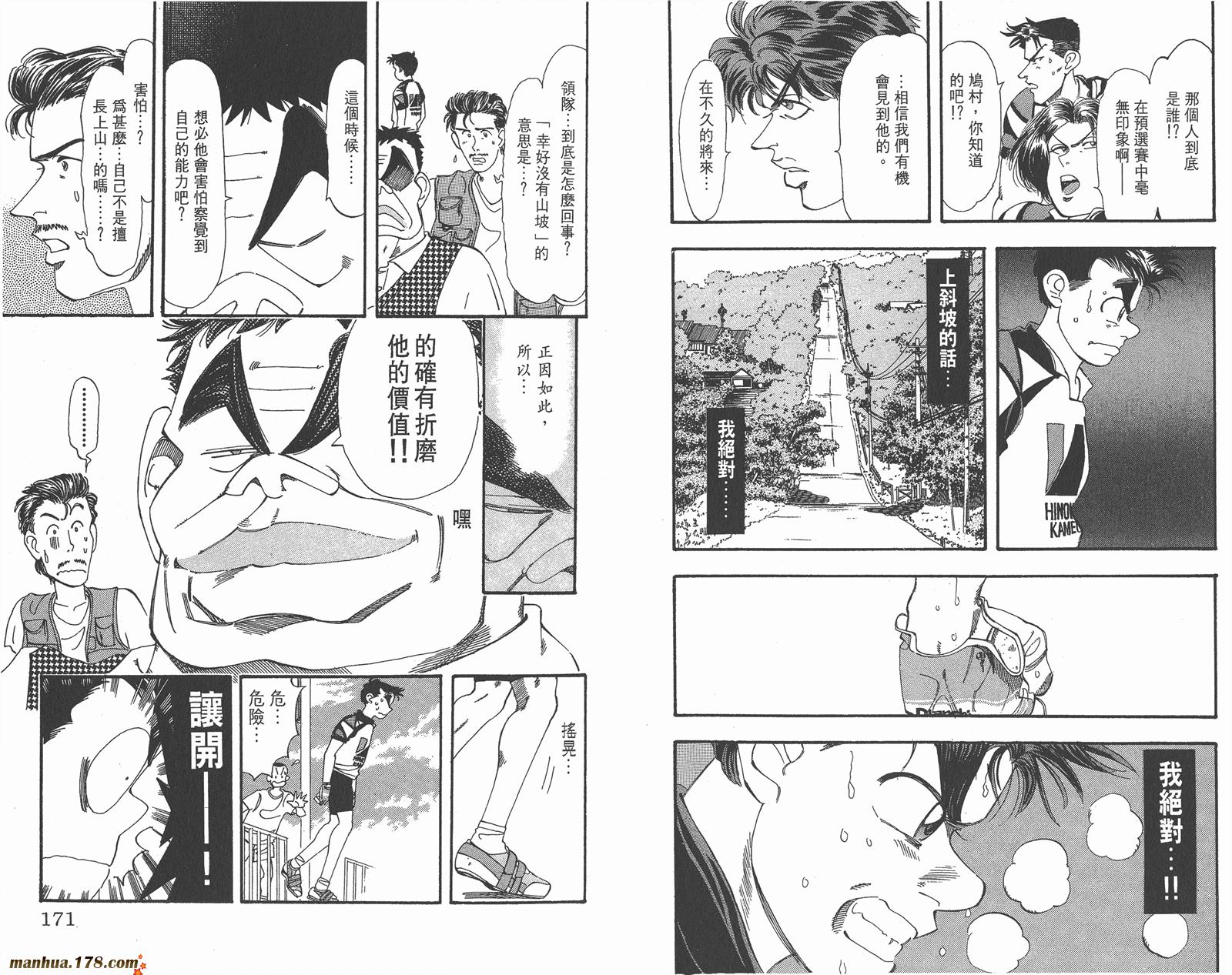 铁马顽童韩漫全集-第07卷无删减无遮挡章节图片 