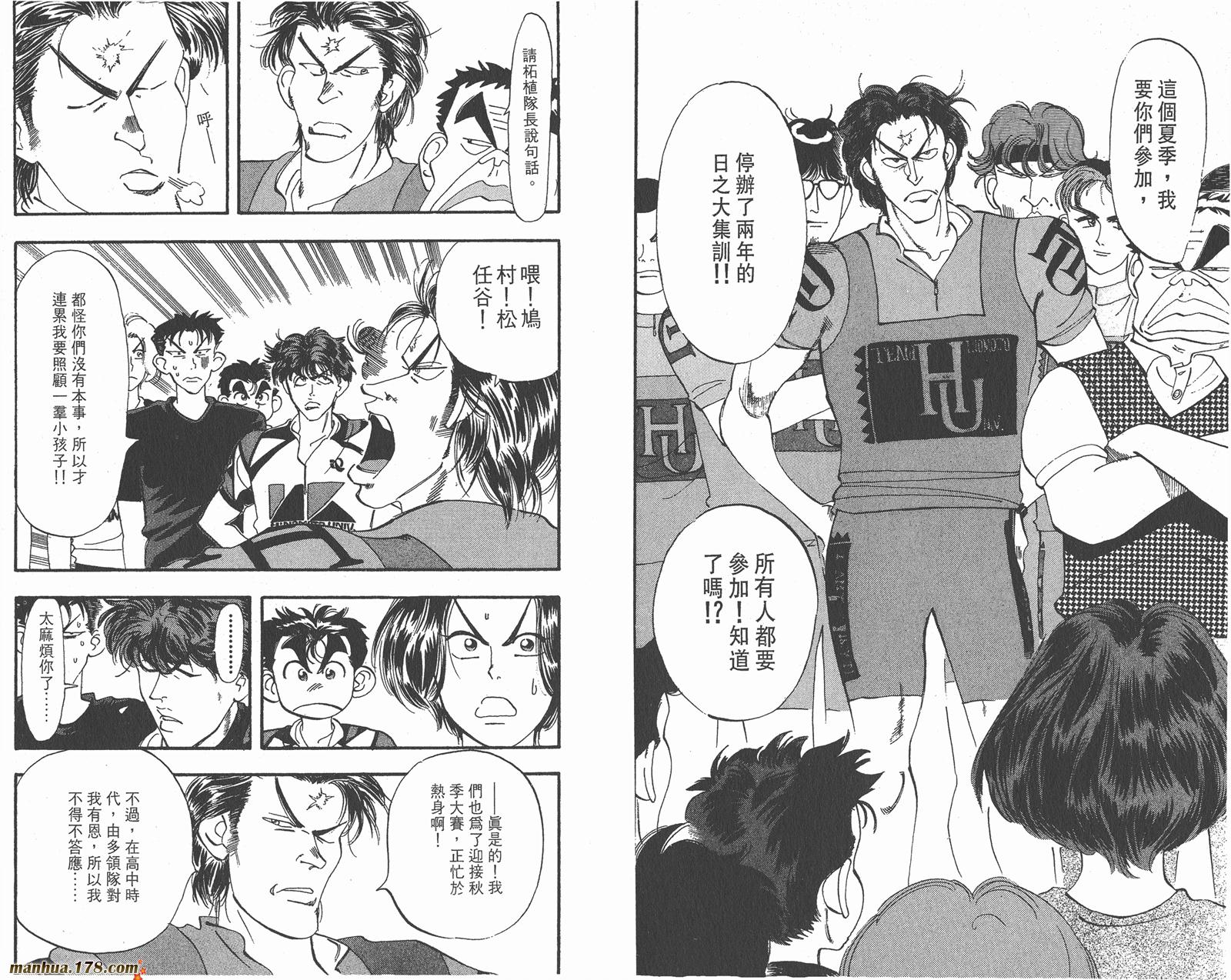 铁马顽童韩漫全集-第07卷无删减无遮挡章节图片 