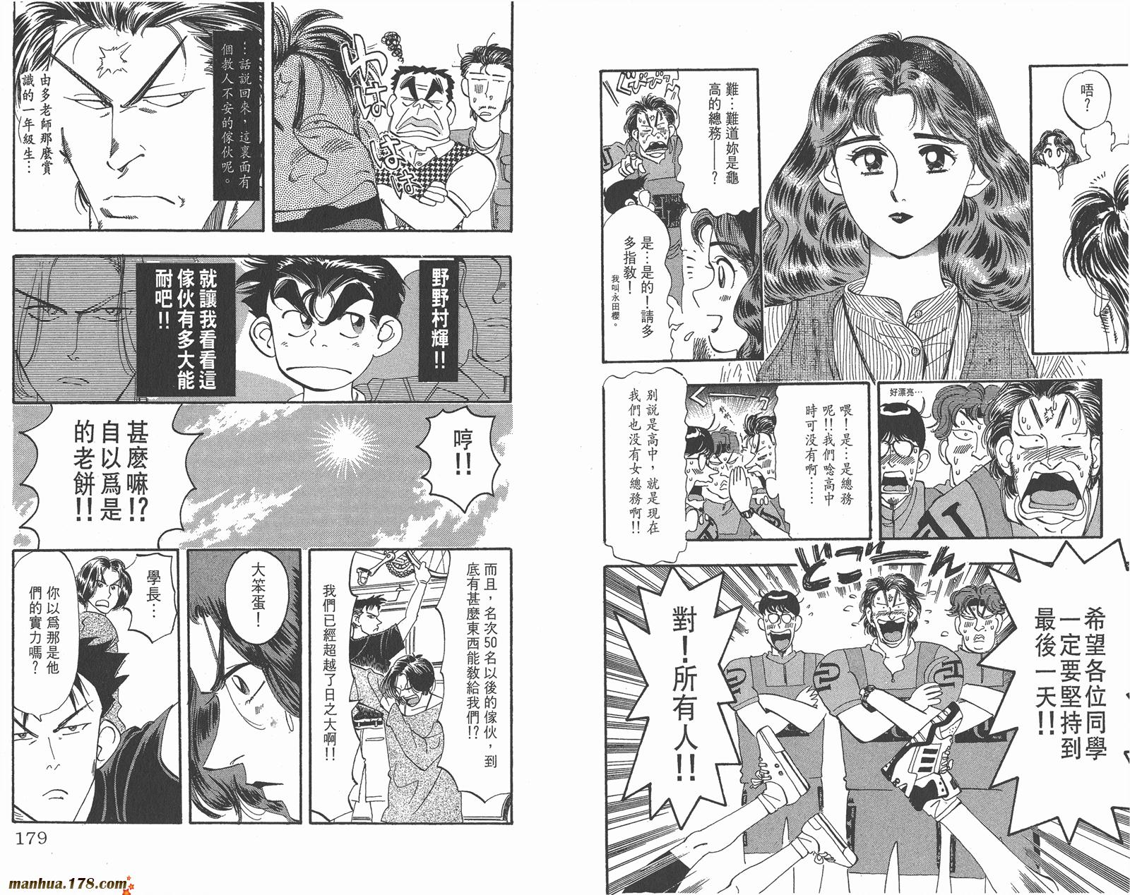 铁马顽童韩漫全集-第07卷无删减无遮挡章节图片 