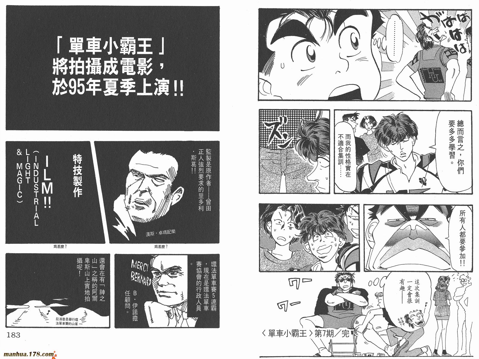 铁马顽童韩漫全集-第07卷无删减无遮挡章节图片 