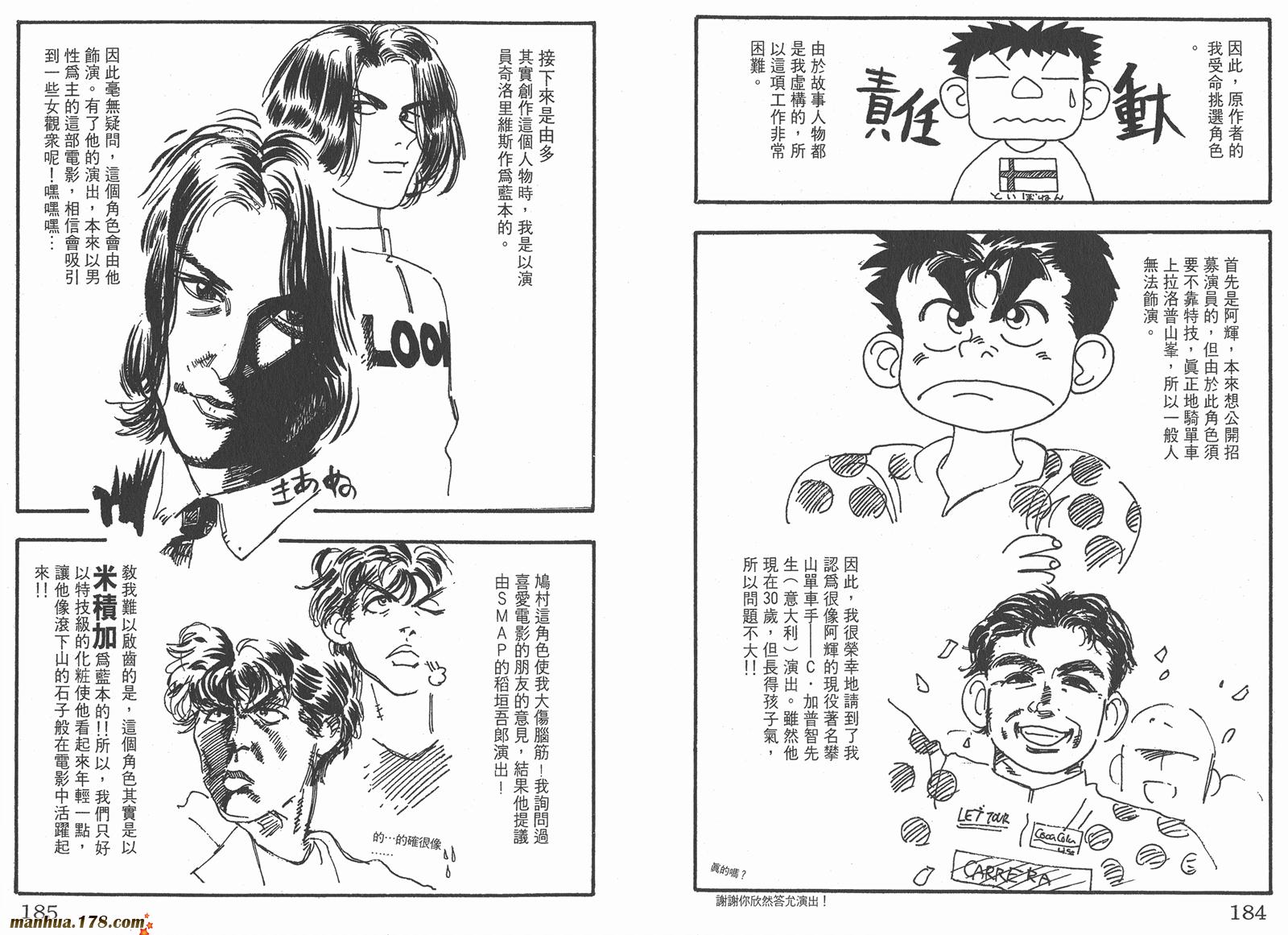 铁马顽童韩漫全集-第07卷无删减无遮挡章节图片 