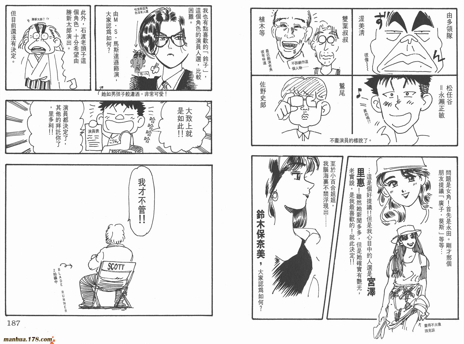 铁马顽童韩漫全集-第07卷无删减无遮挡章节图片 