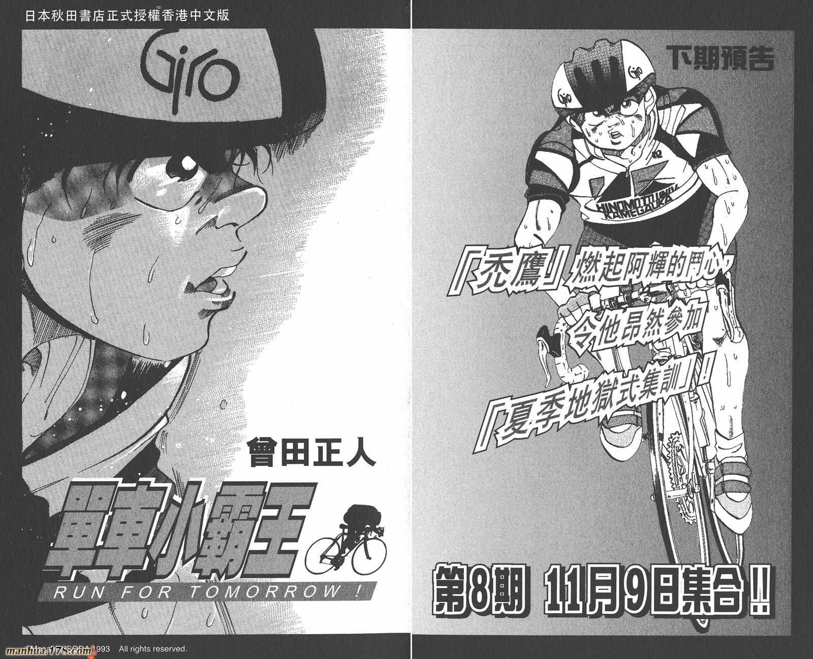 铁马顽童韩漫全集-第07卷无删减无遮挡章节图片 