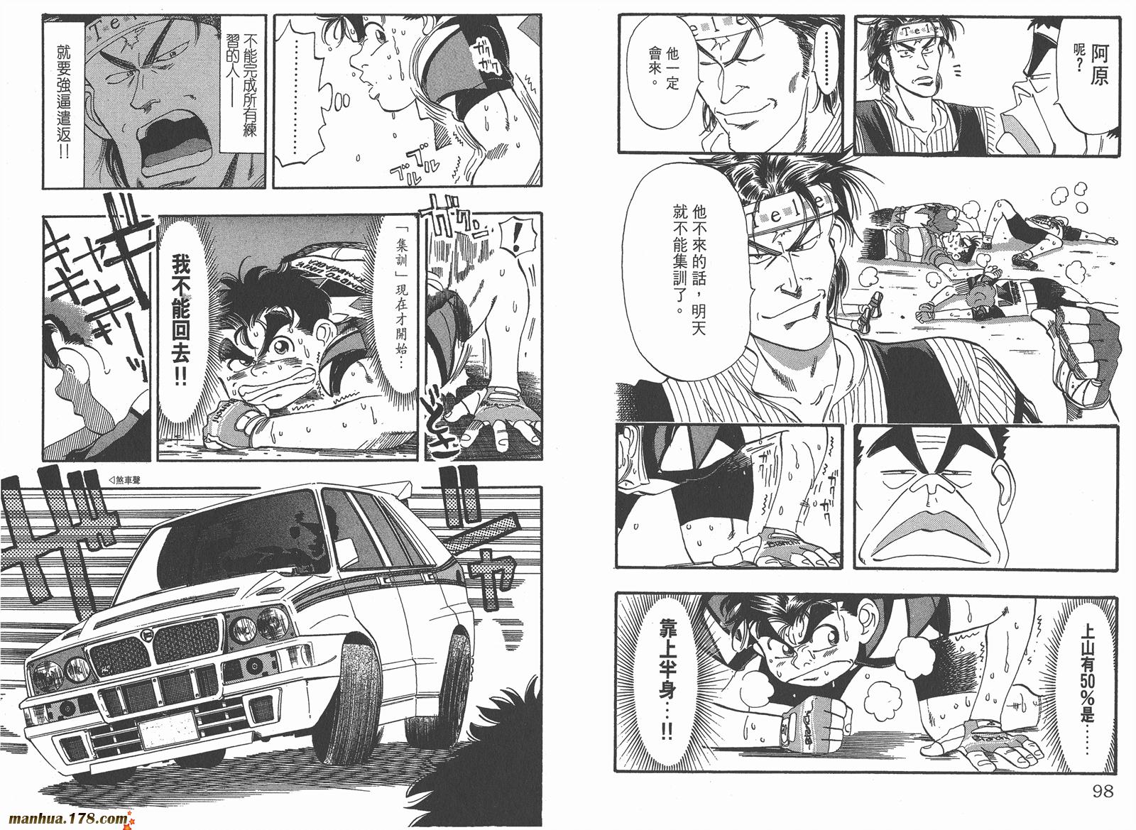 铁马顽童韩漫全集-第08卷无删减无遮挡章节图片 