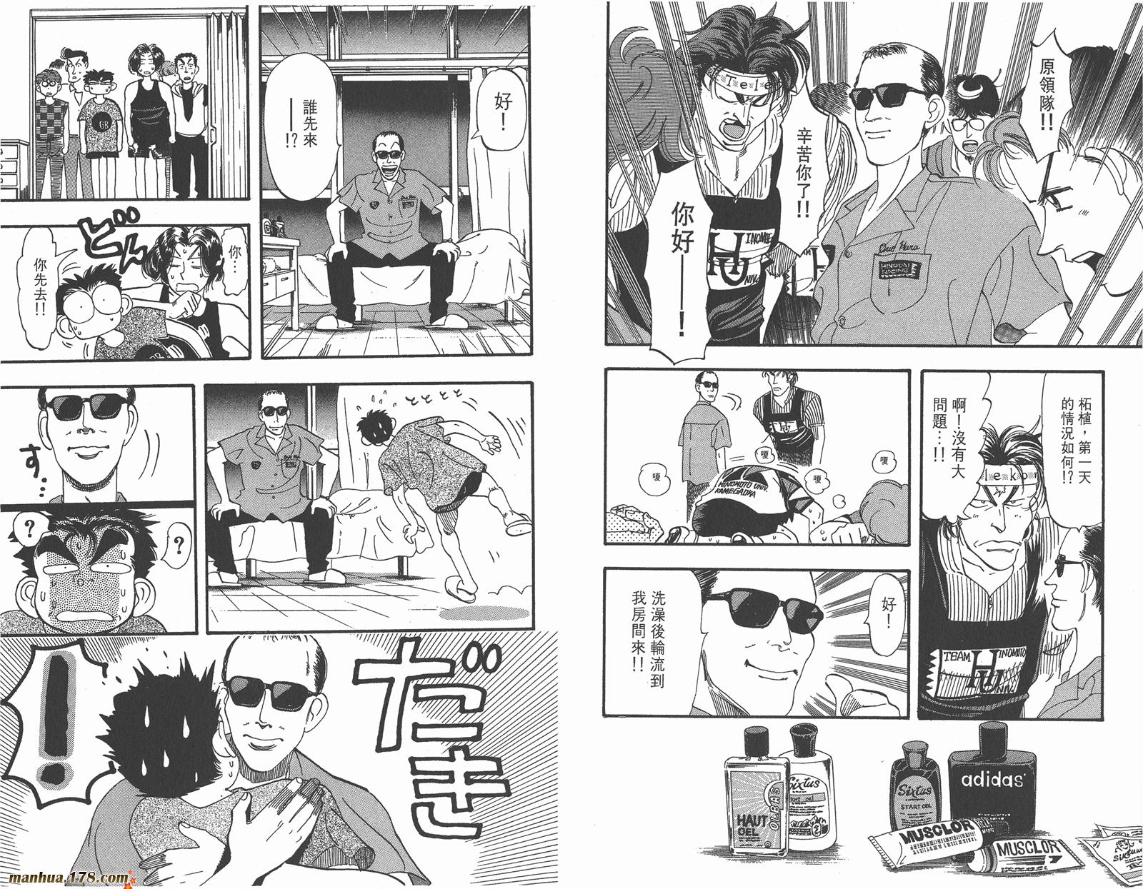 铁马顽童韩漫全集-第08卷无删减无遮挡章节图片 
