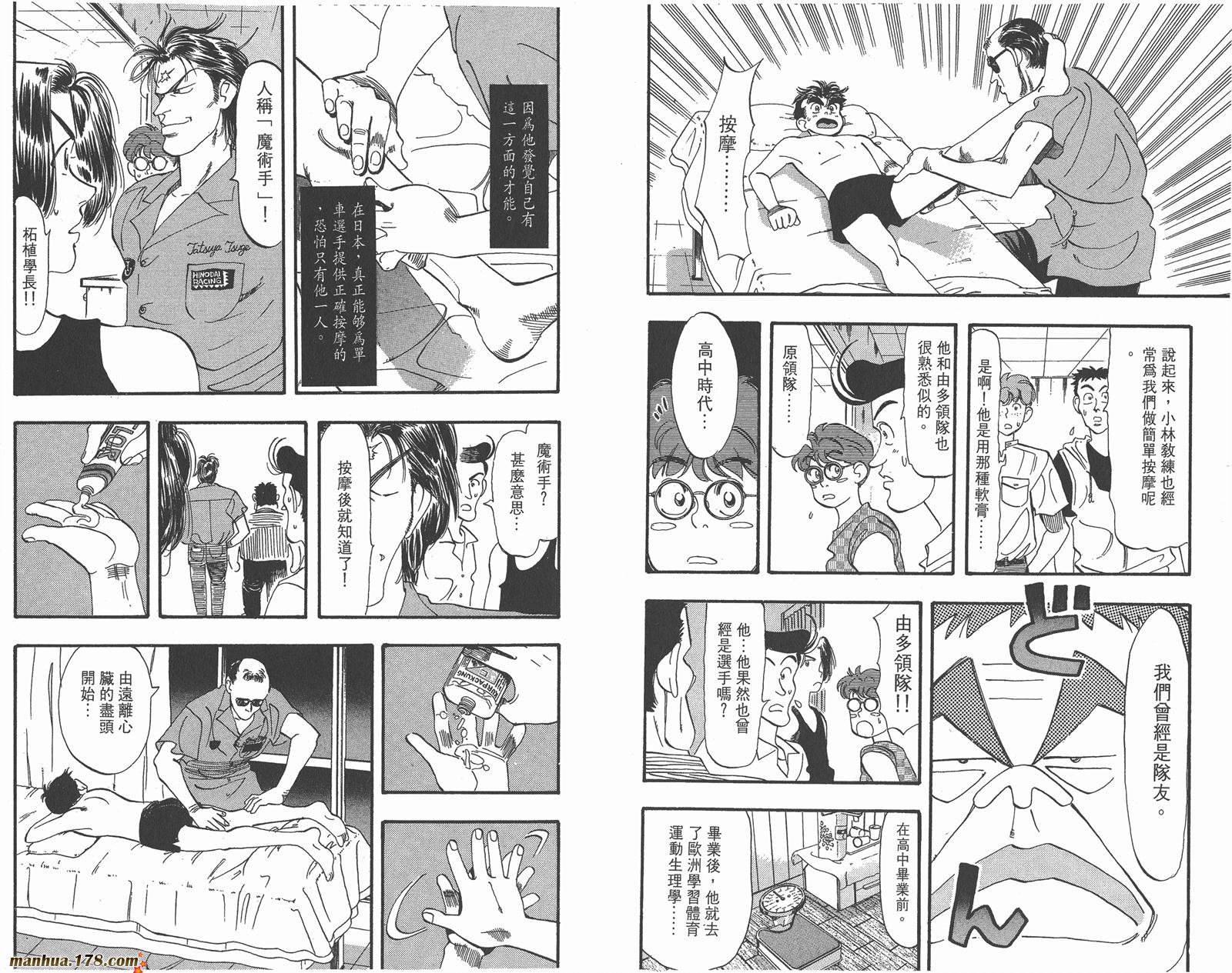 铁马顽童韩漫全集-第08卷无删减无遮挡章节图片 