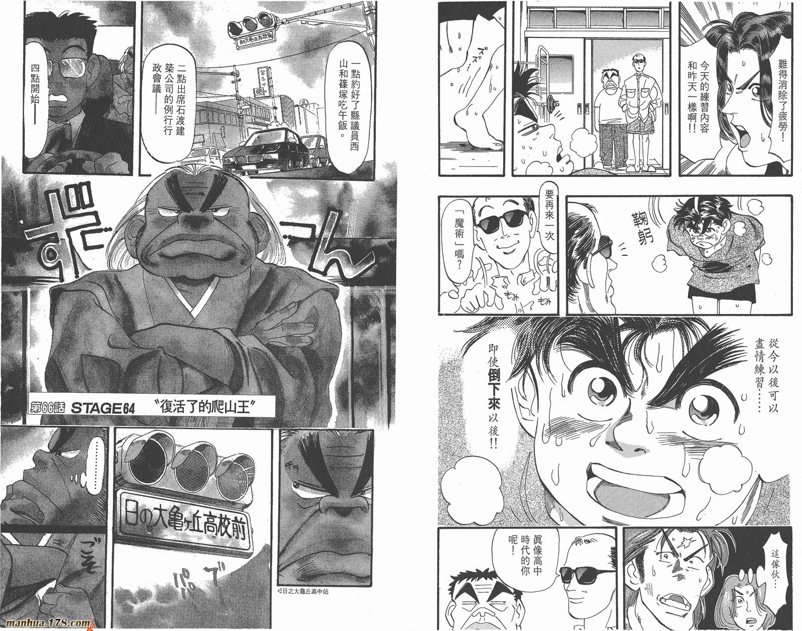 铁马顽童韩漫全集-第08卷无删减无遮挡章节图片 