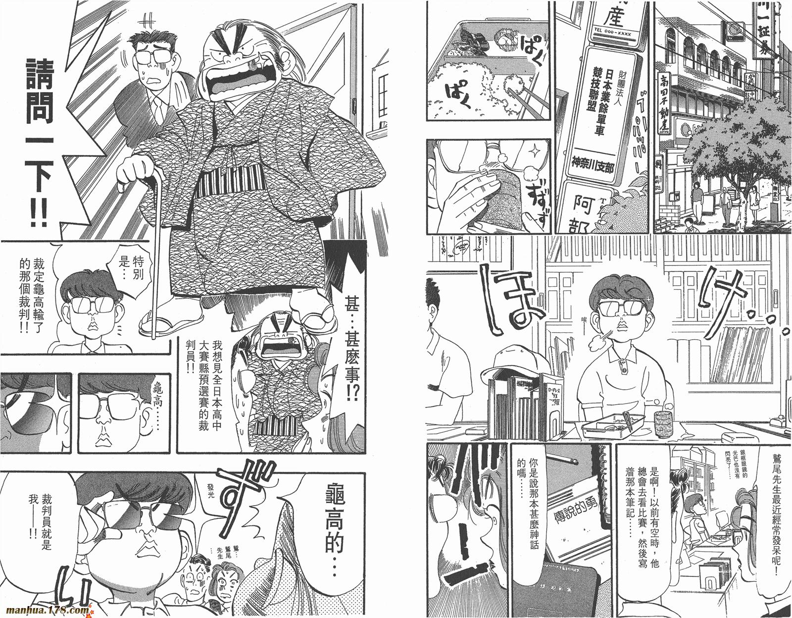 铁马顽童韩漫全集-第08卷无删减无遮挡章节图片 
