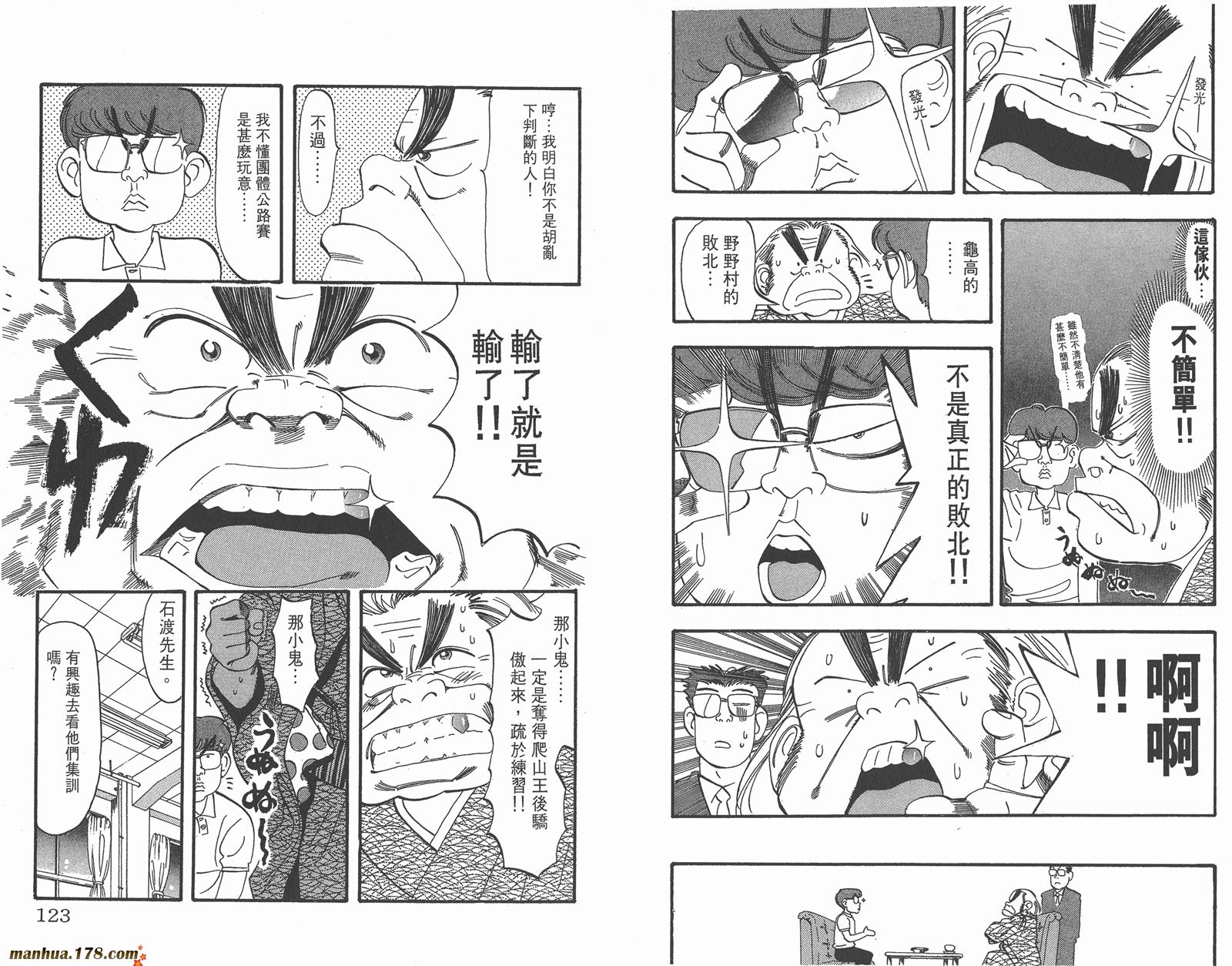 铁马顽童韩漫全集-第08卷无删减无遮挡章节图片 