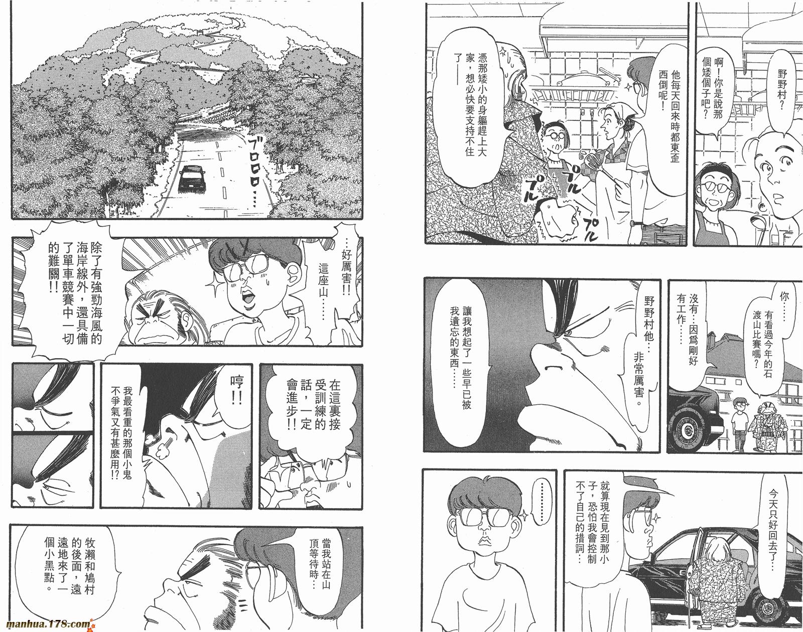 铁马顽童韩漫全集-第08卷无删减无遮挡章节图片 