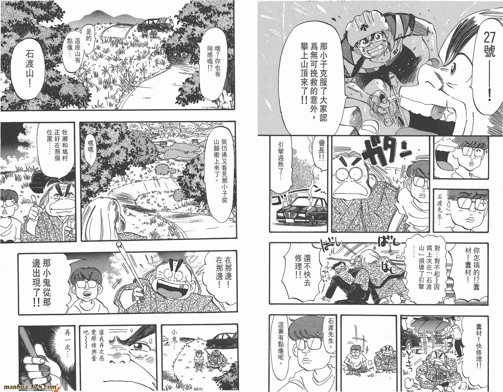 铁马顽童韩漫全集-第08卷无删减无遮挡章节图片 