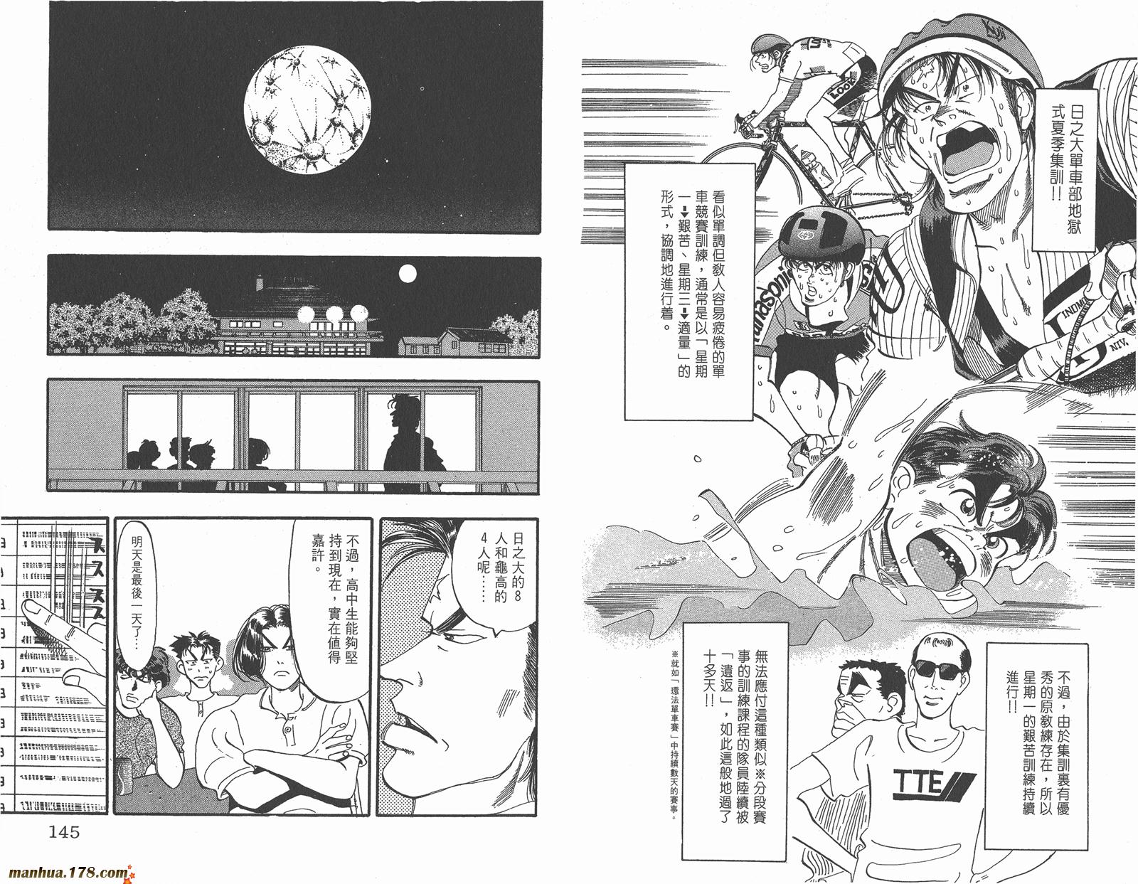 铁马顽童韩漫全集-第08卷无删减无遮挡章节图片 